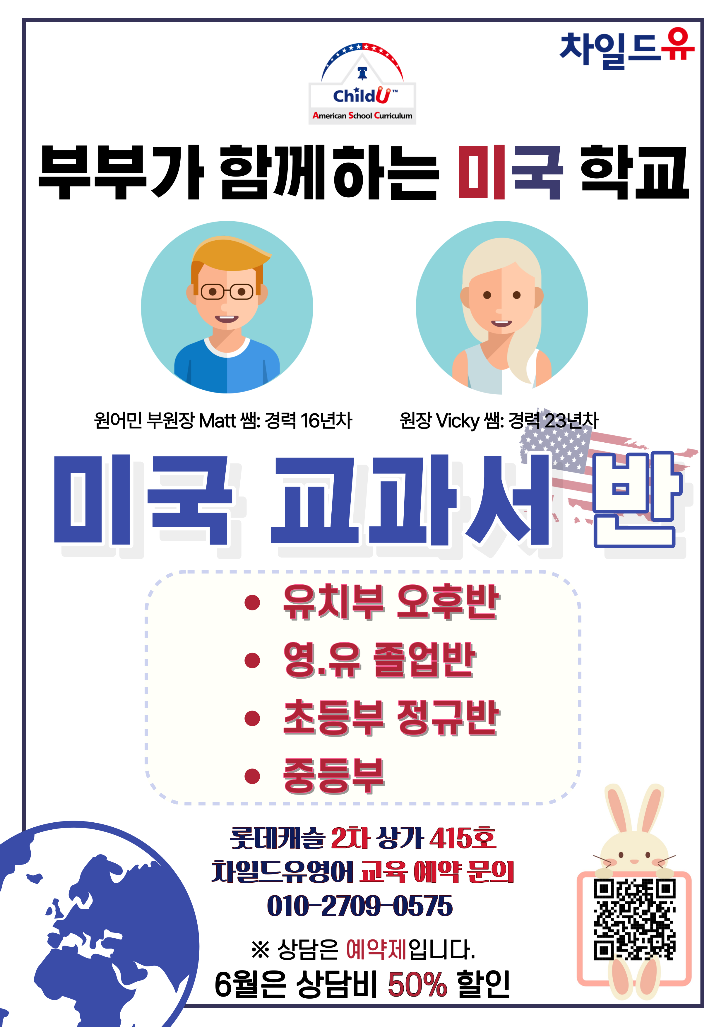 차일드유영어학원