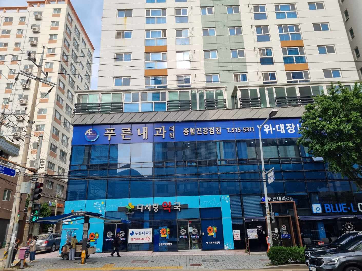푸른내과의원
