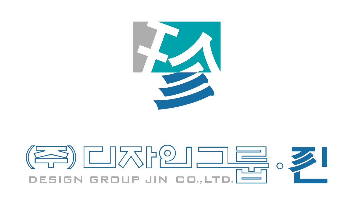 디자인그룹진