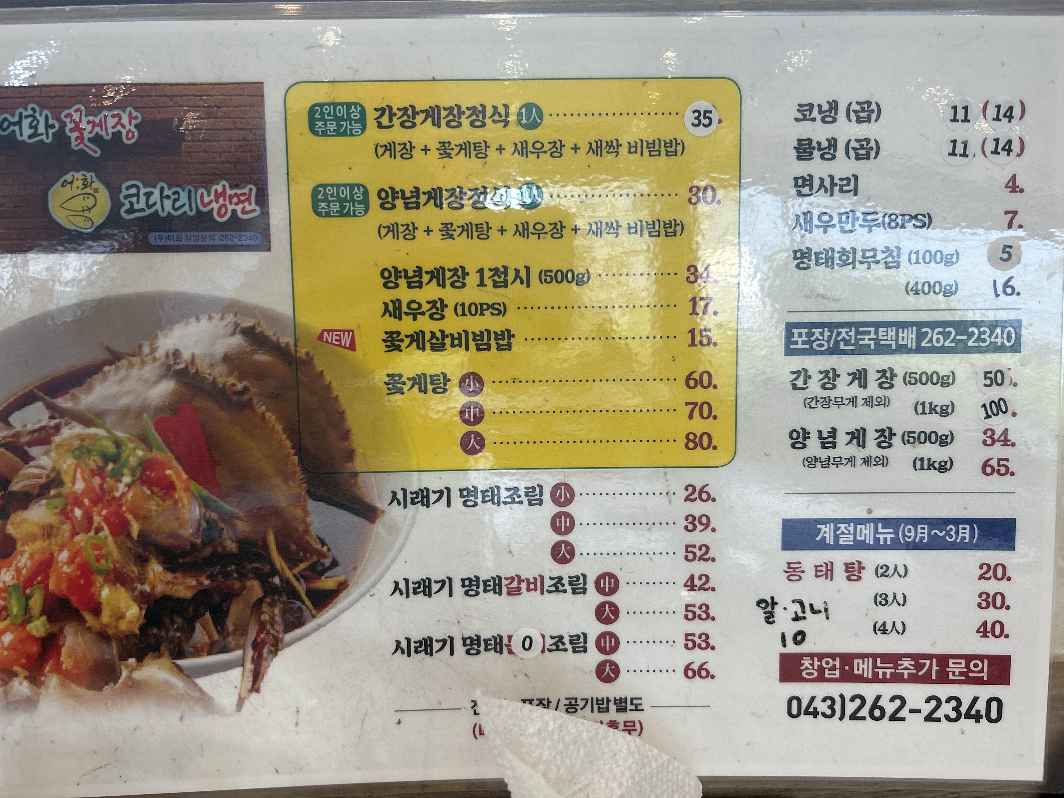 어화코다리냉면, 어화꽃게장 본점