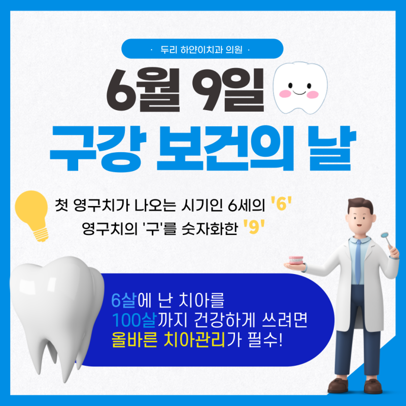 두리하얀이치과의원 대표 이미지