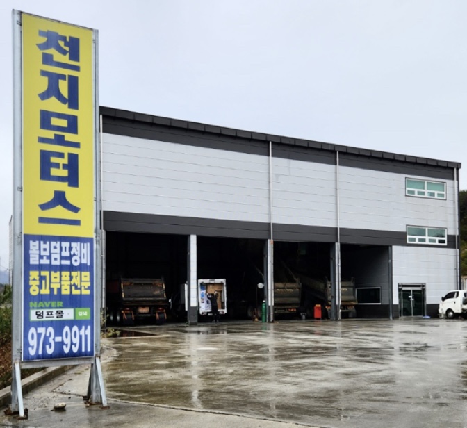 천지모터스