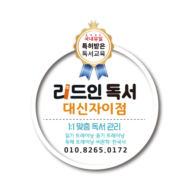 리드인 대신자이점