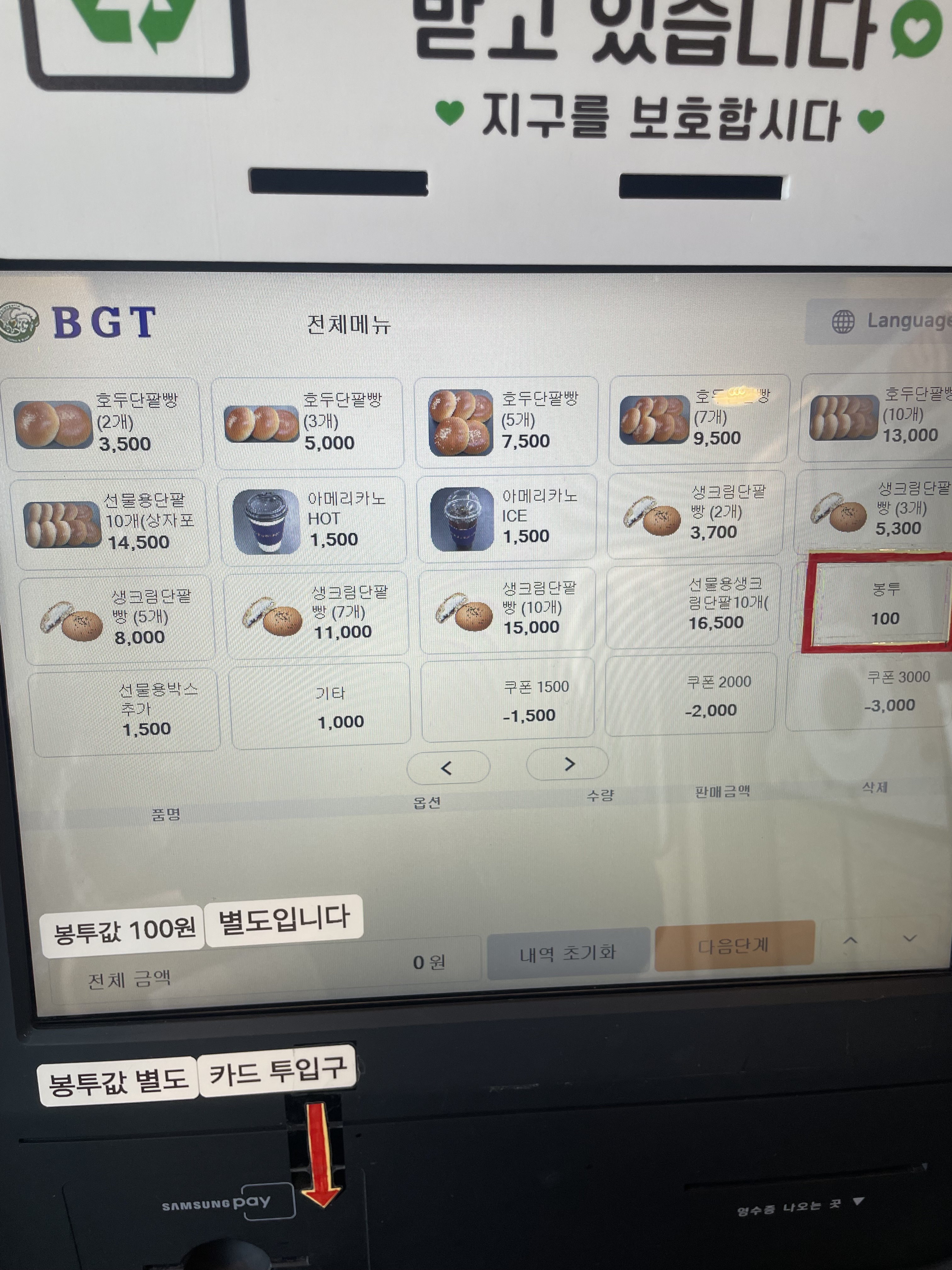 BGT호두단팥빵 숭실대역점