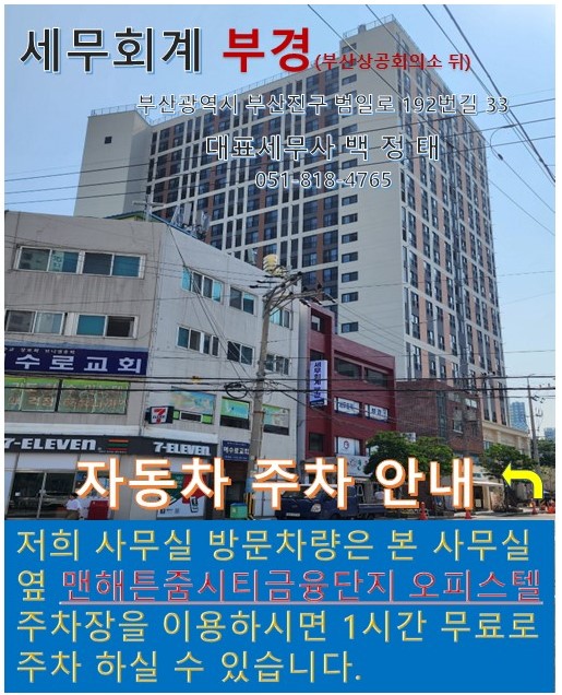 세무회계 부경 컨설팅