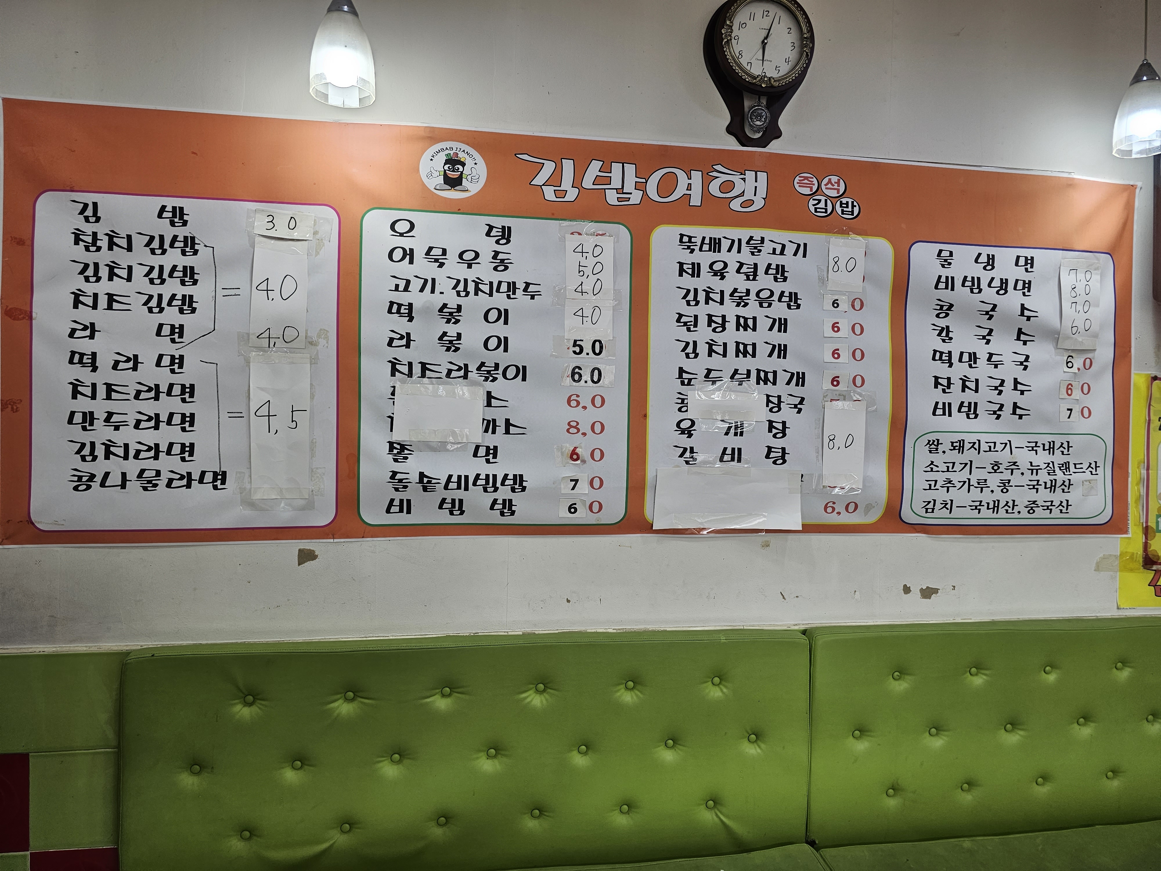 김밥여행 음성점