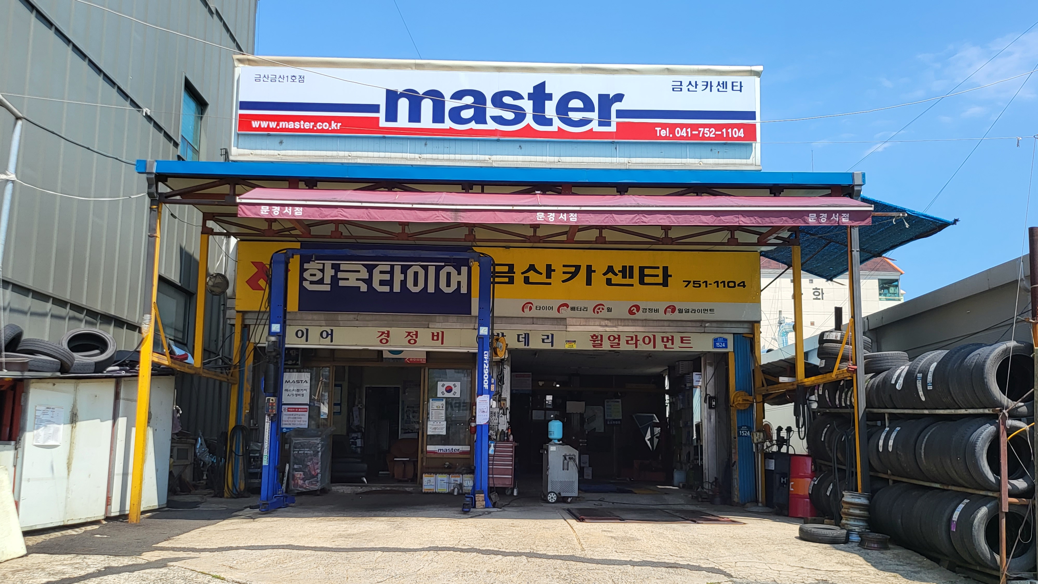 금산카센타