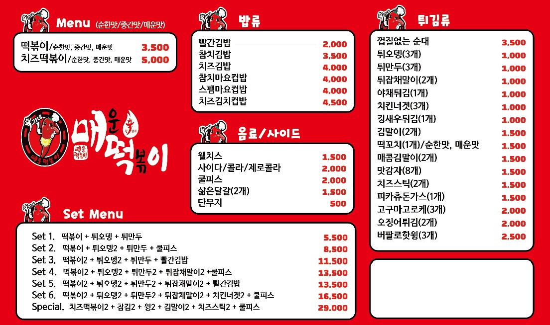 신화신가네매운떡볶이 논산점