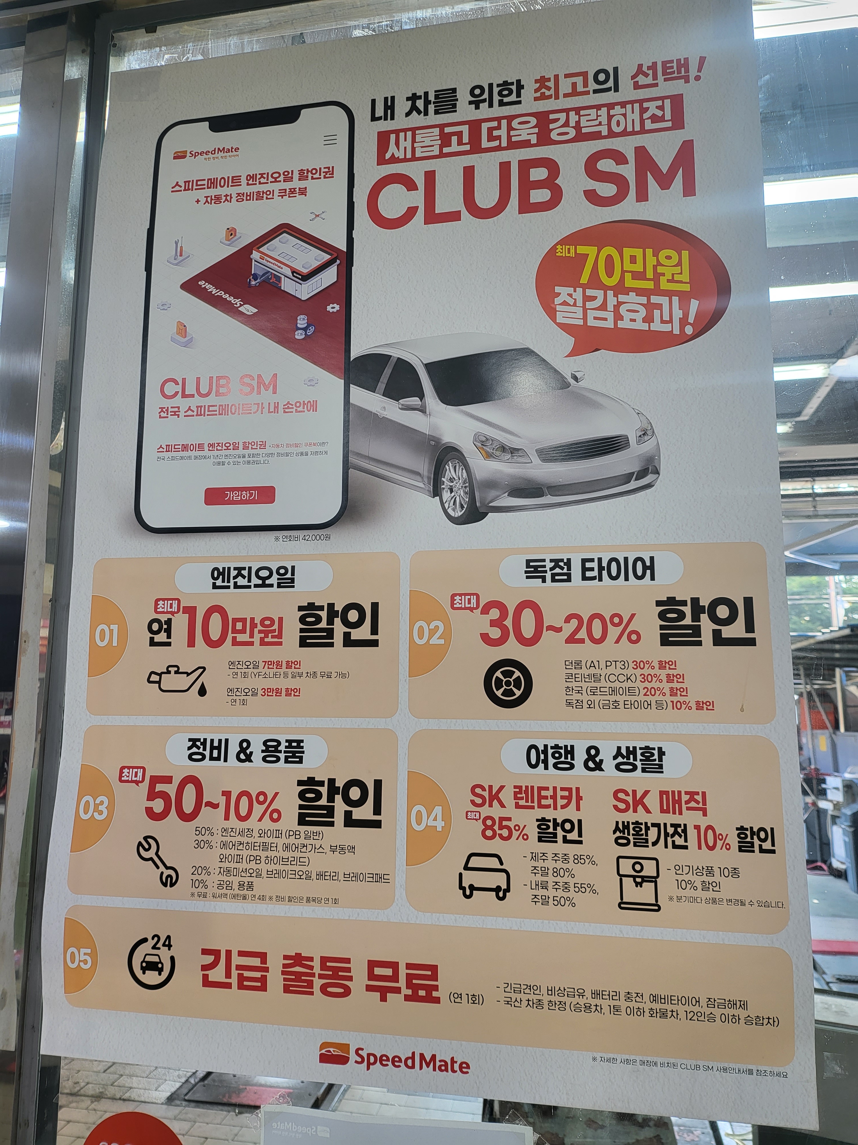 스피드메이트 두꺼비점 대표 이미지