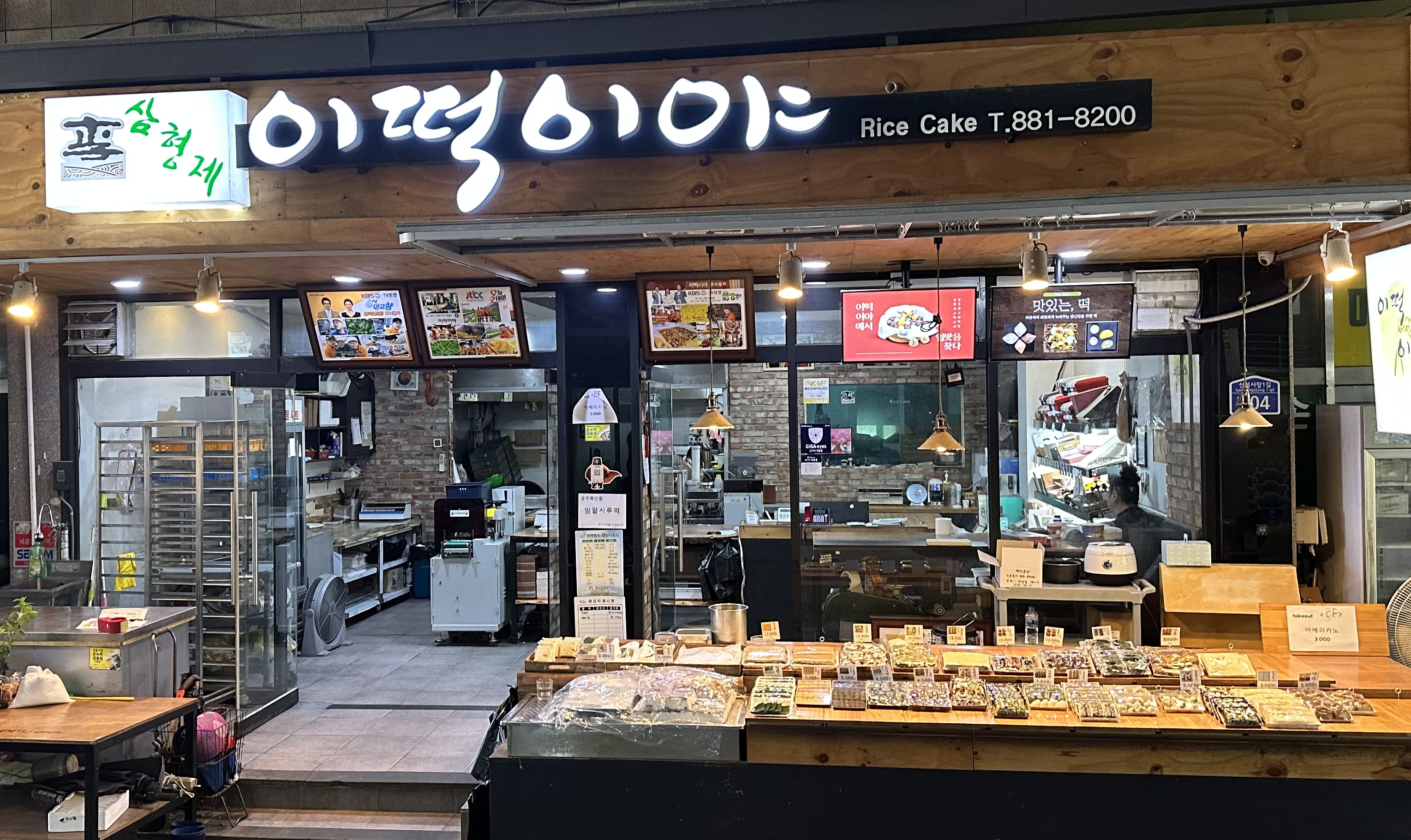삼형제 이떡이야