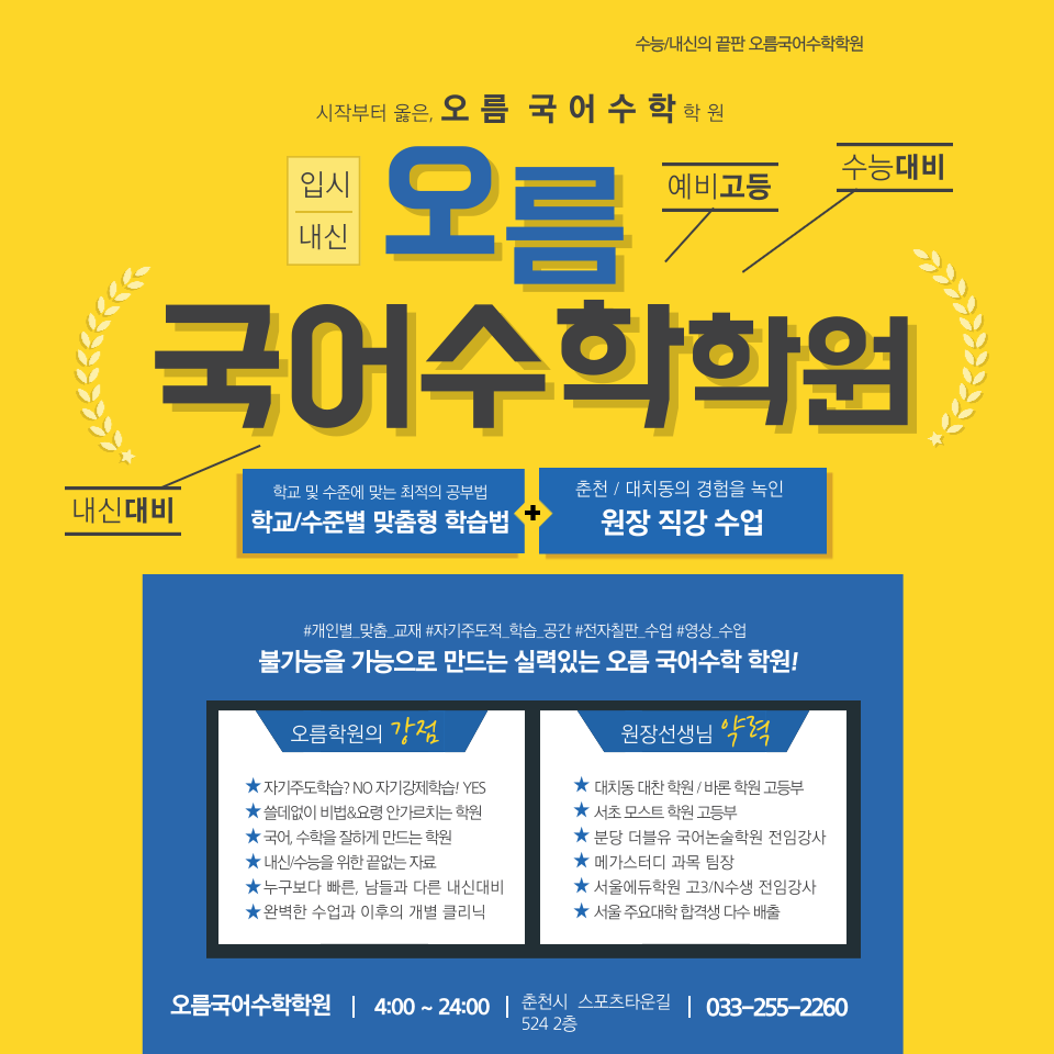 오름국어수학학원