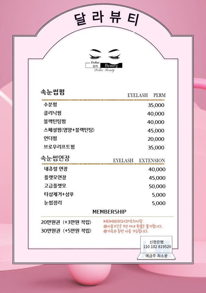 달라뷰티