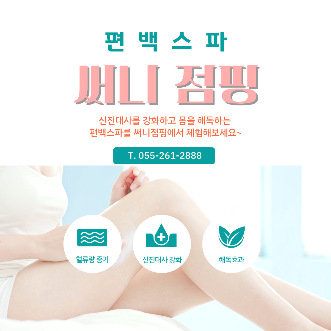 써니점핑다이어트