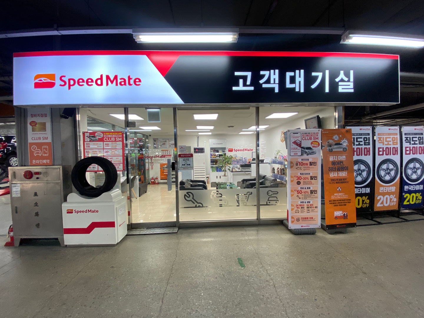 스피드메이트 트레이더스 송림점