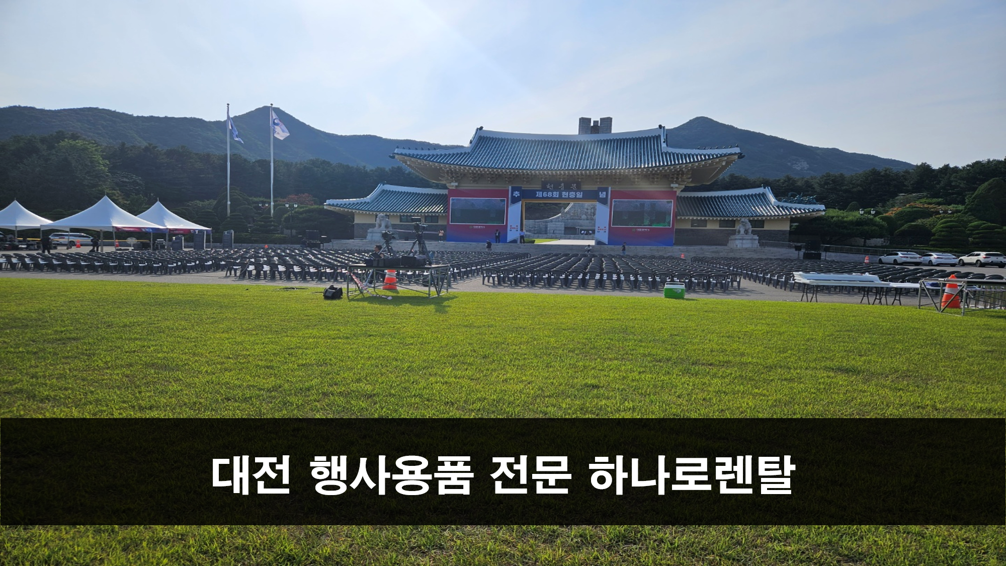 하나로종합렌탈