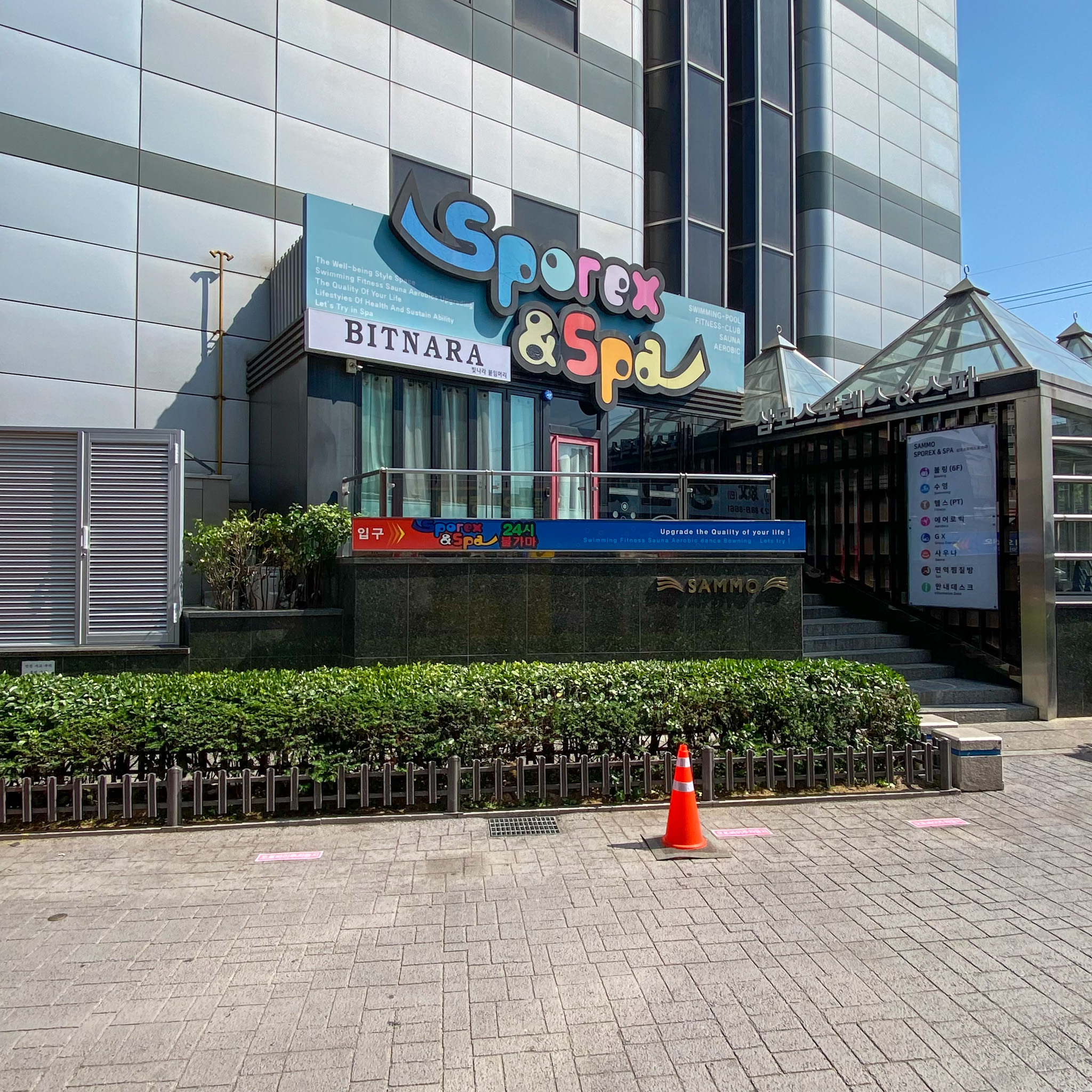 삼모스포렉스