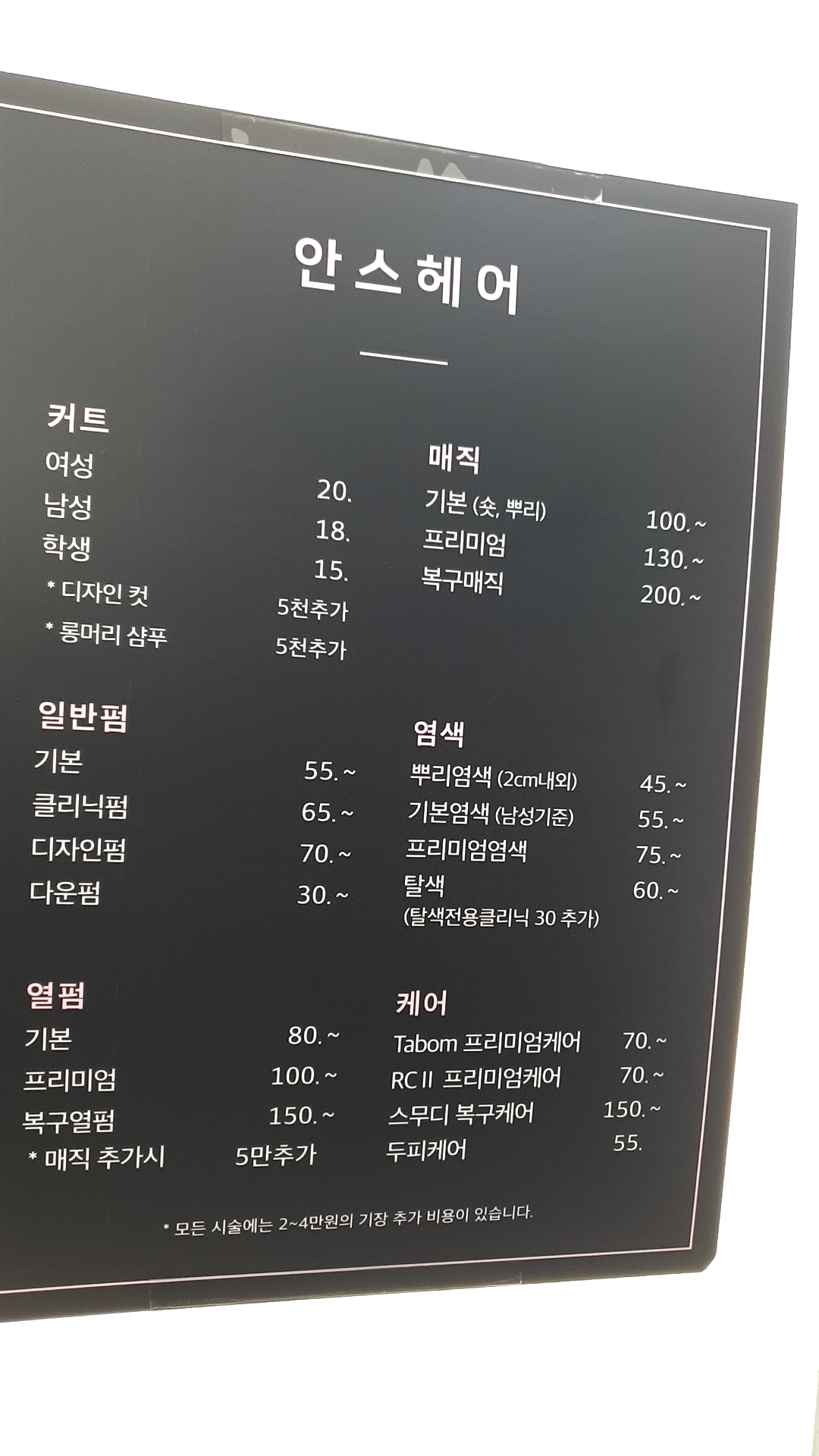 안스헤어