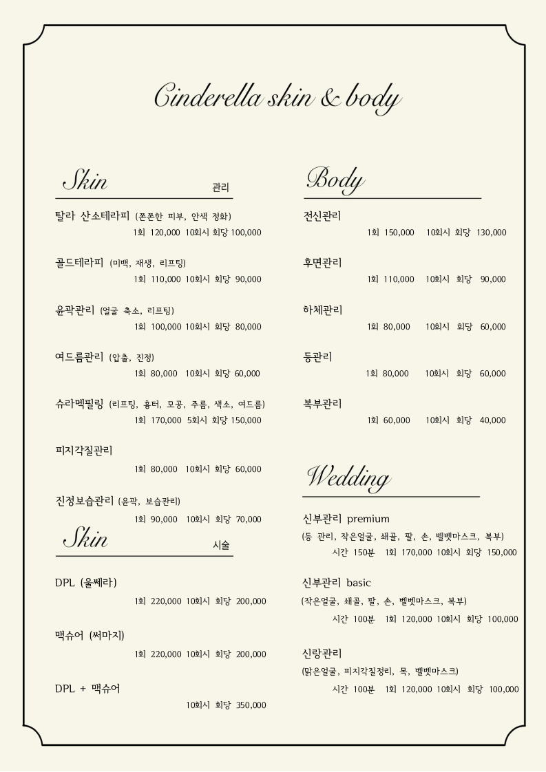 신데렐라 스킨앤바디 안양본점