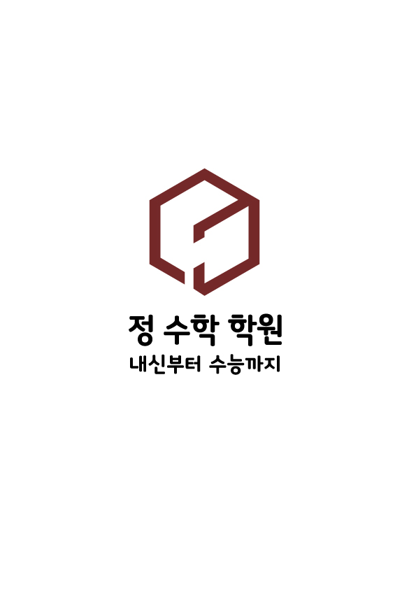 정수학학원