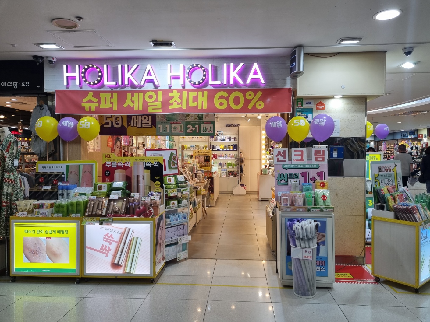 홀리카홀리카 잠실지하점