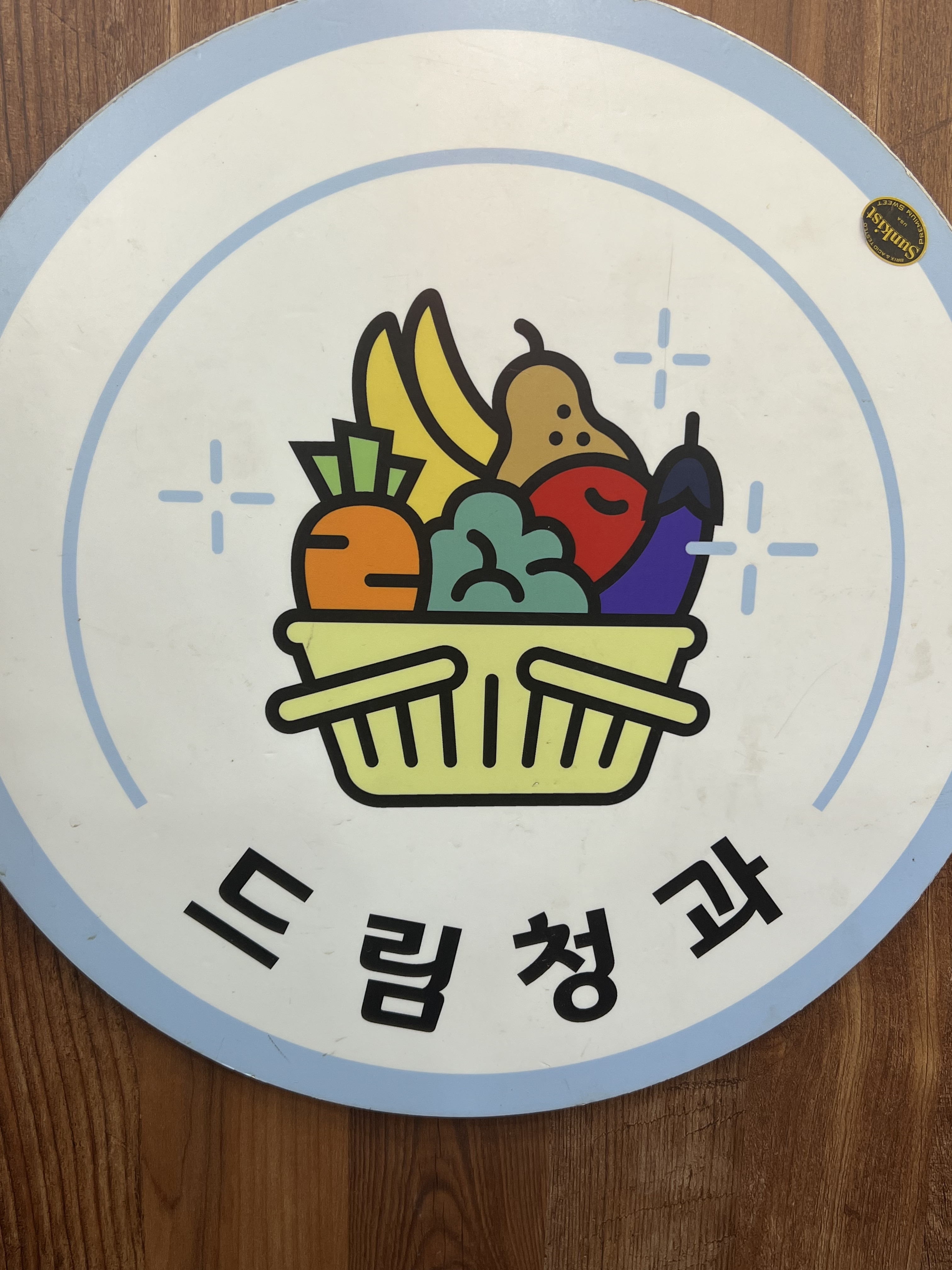 드림청과