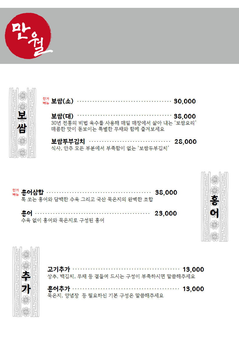 만월집 동대신점