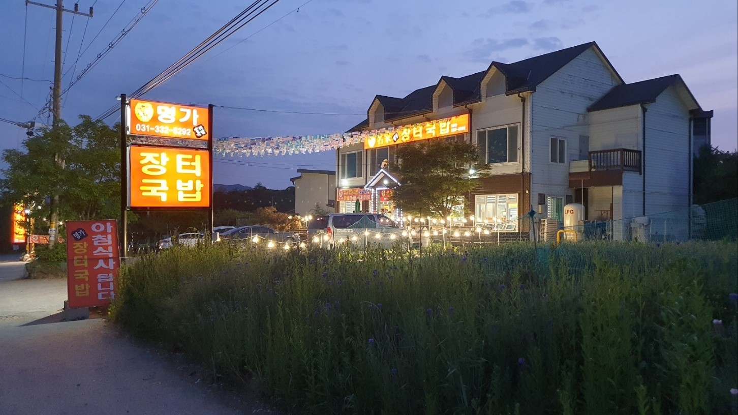 명가 장터국밥