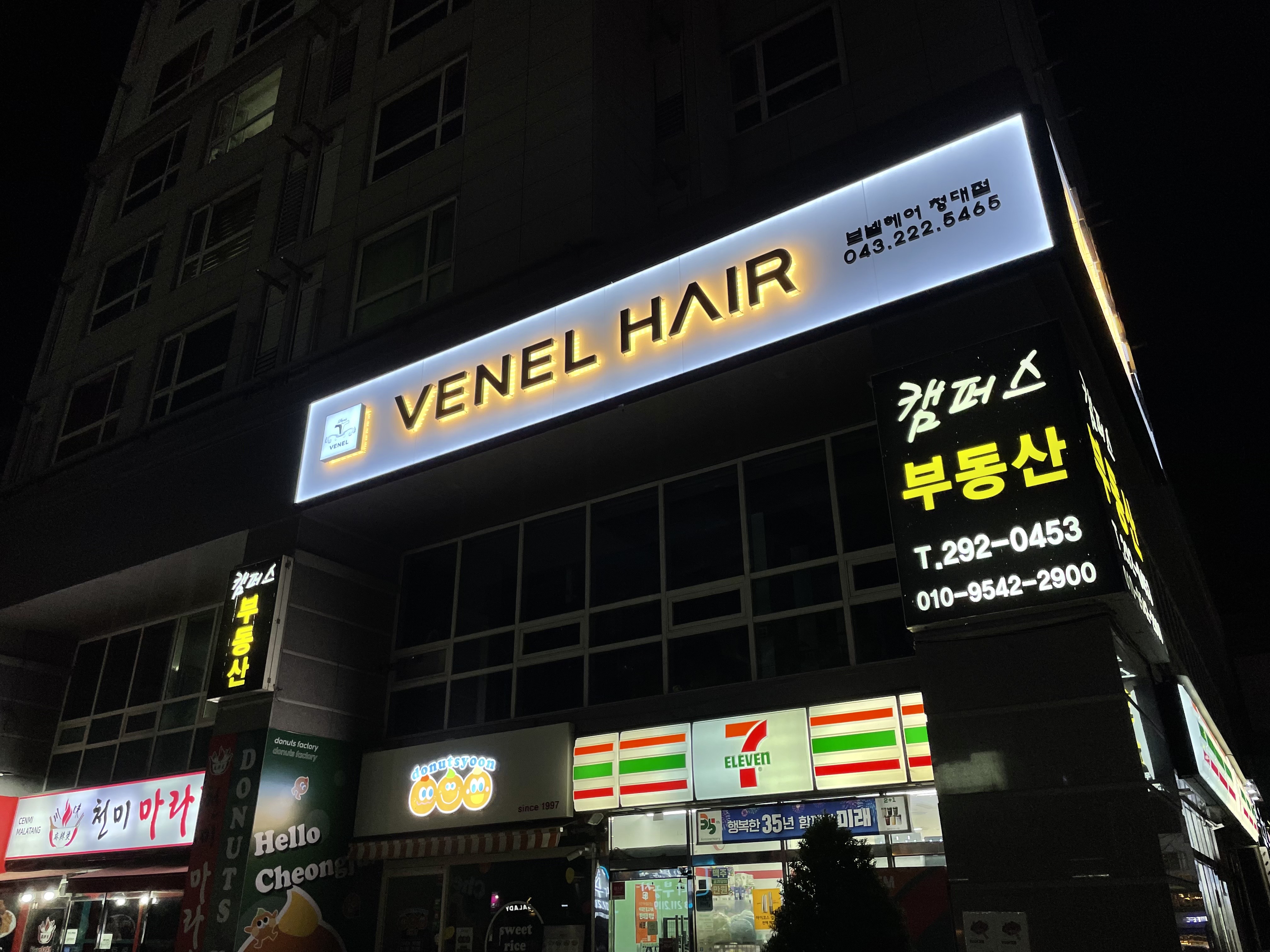 브넬헤어 청대점