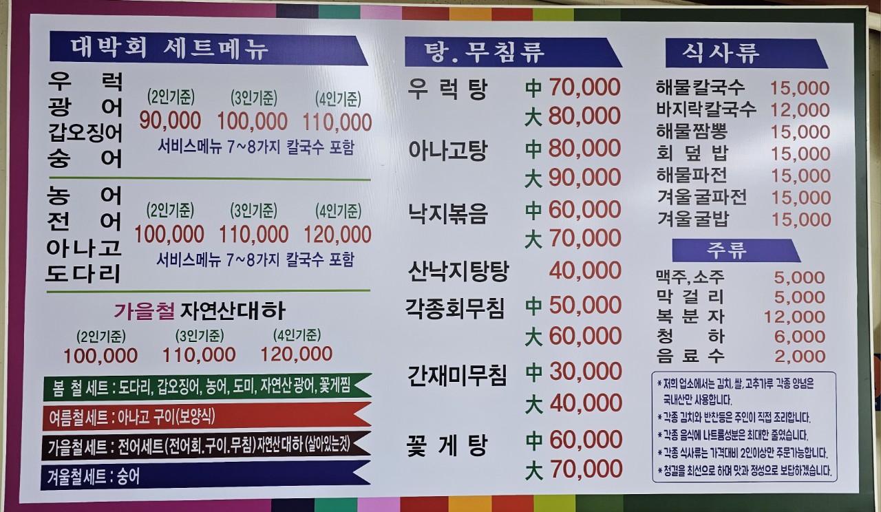 대박회칼국수