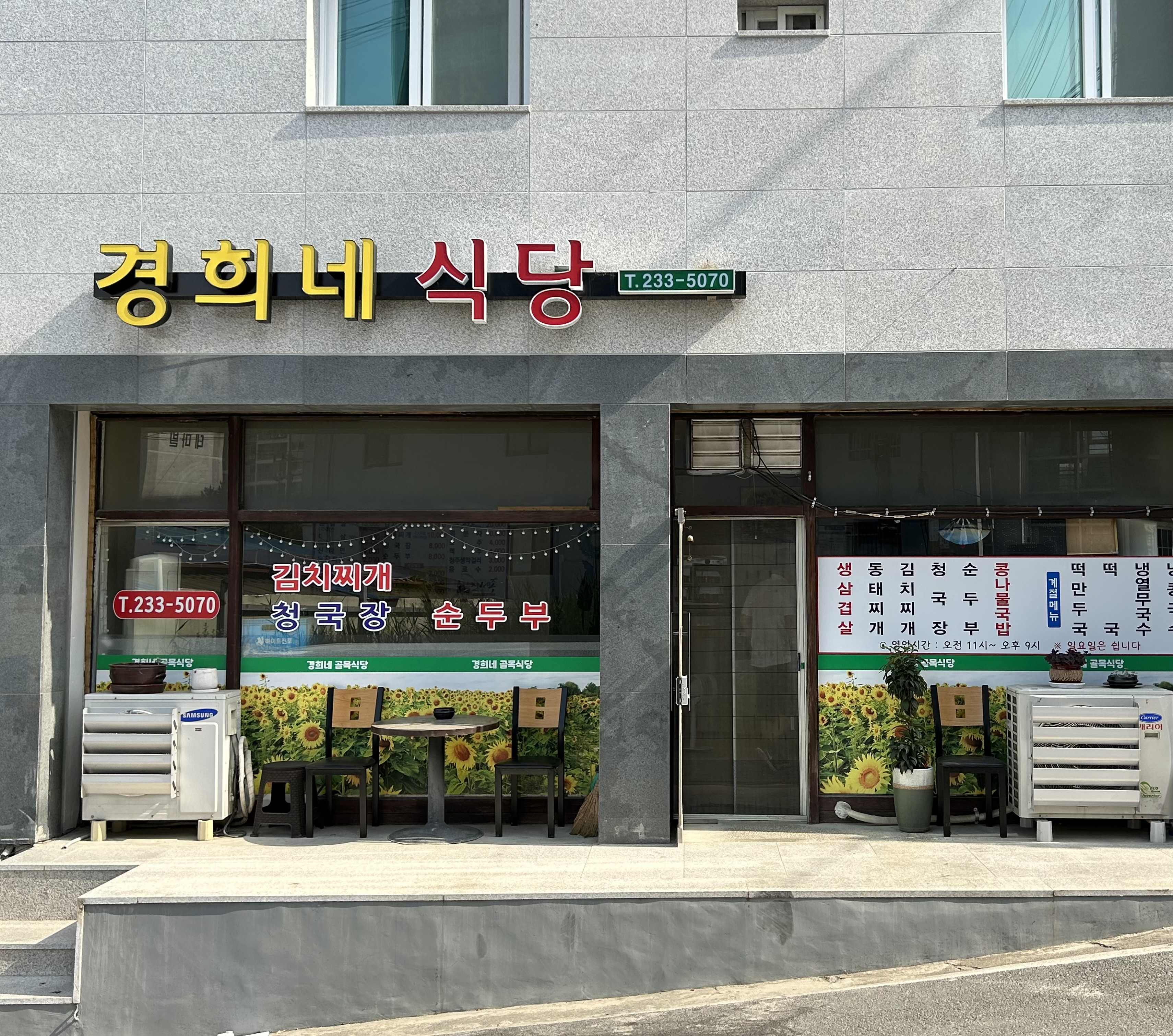 경희네식당