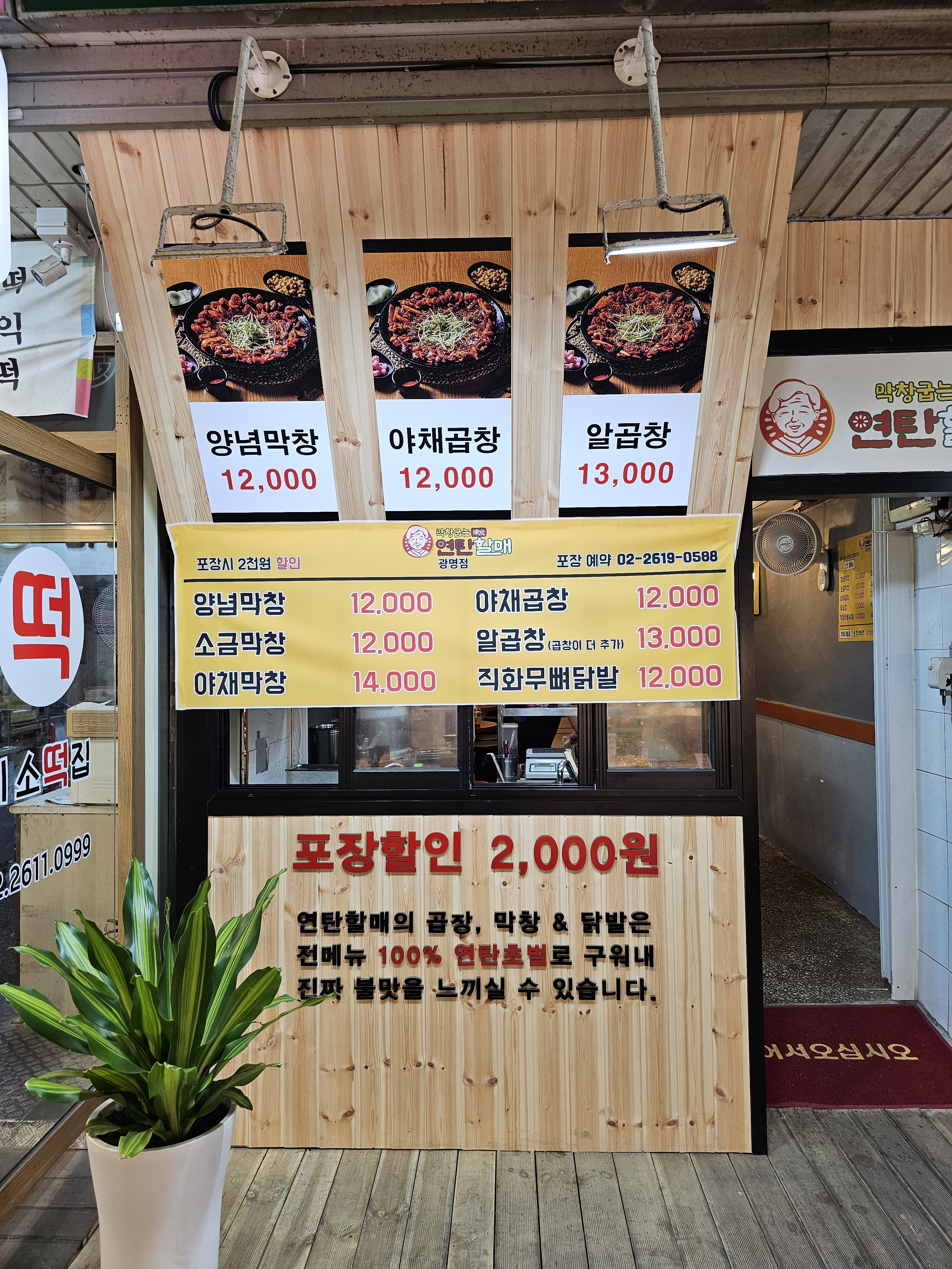 막창굽는연탄할매