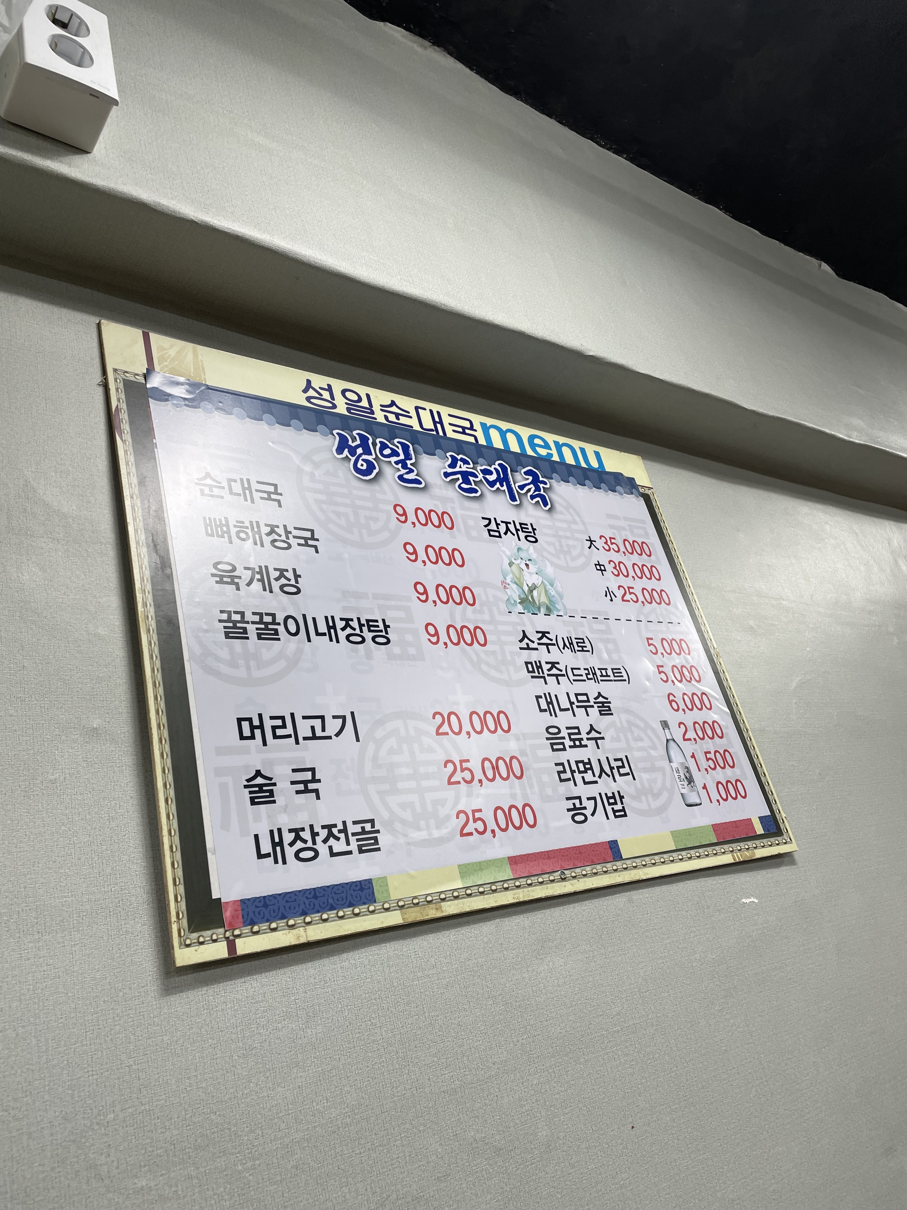 성일감자탕