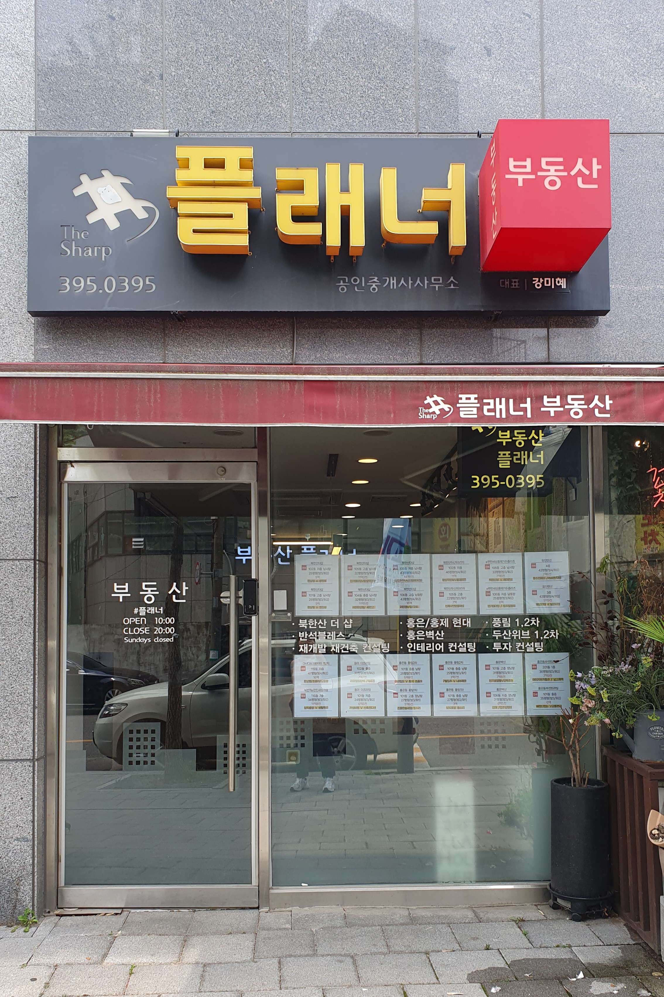 플래너공인중개사사무소