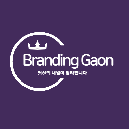 가온스피치 앤 퍼스널브랜딩