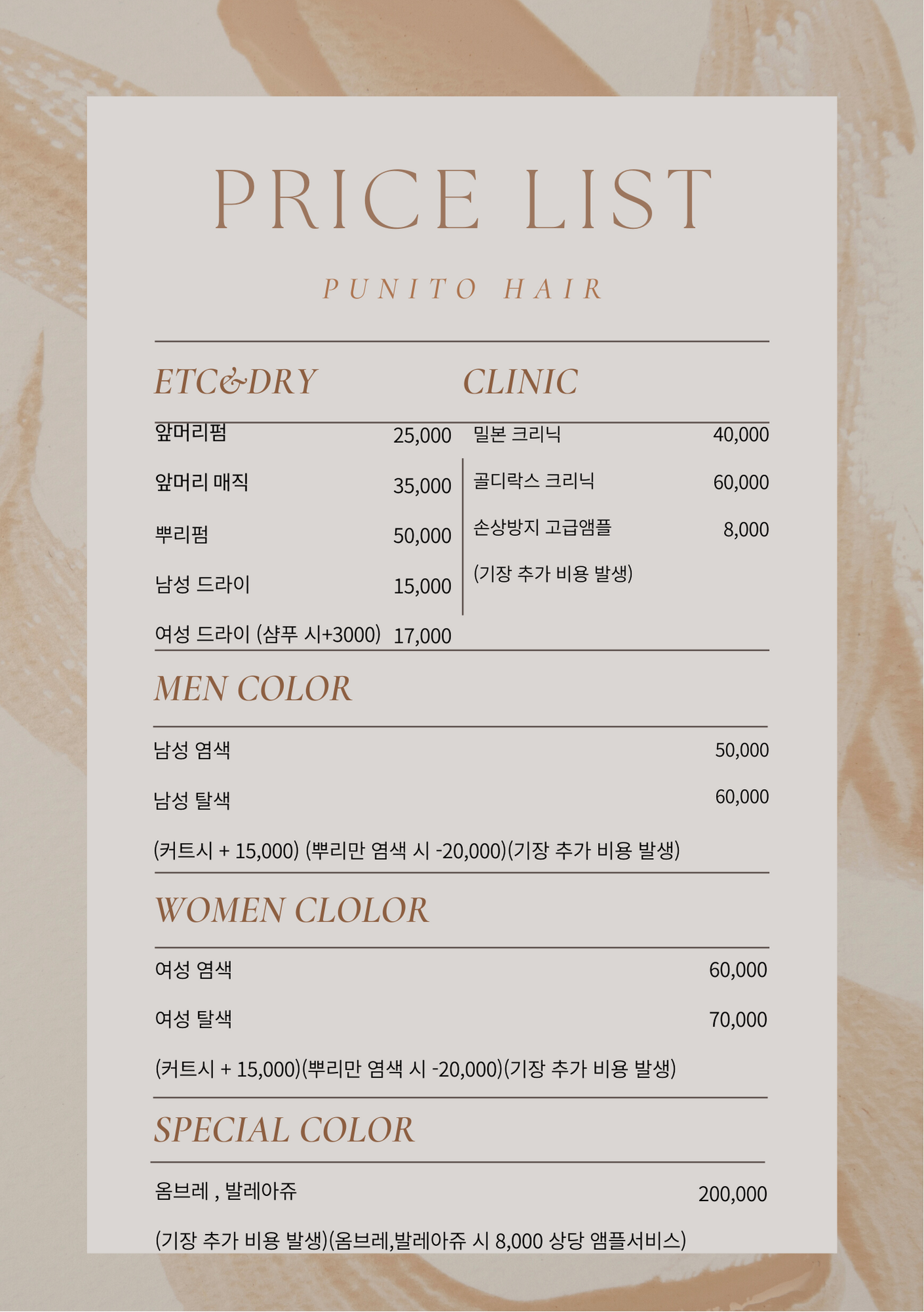 푸니토 아산터미널점