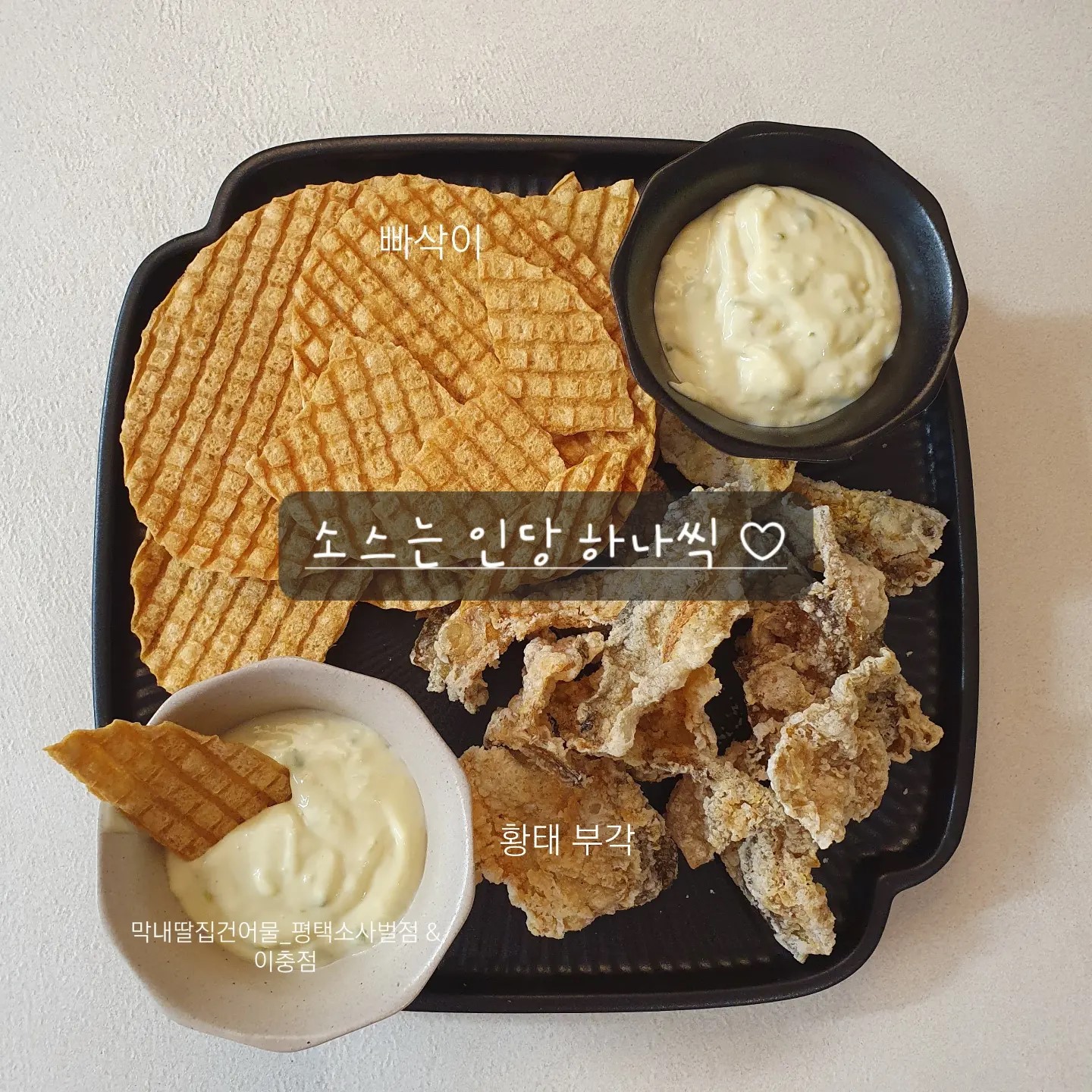 막내딸집건어물 평택이충점