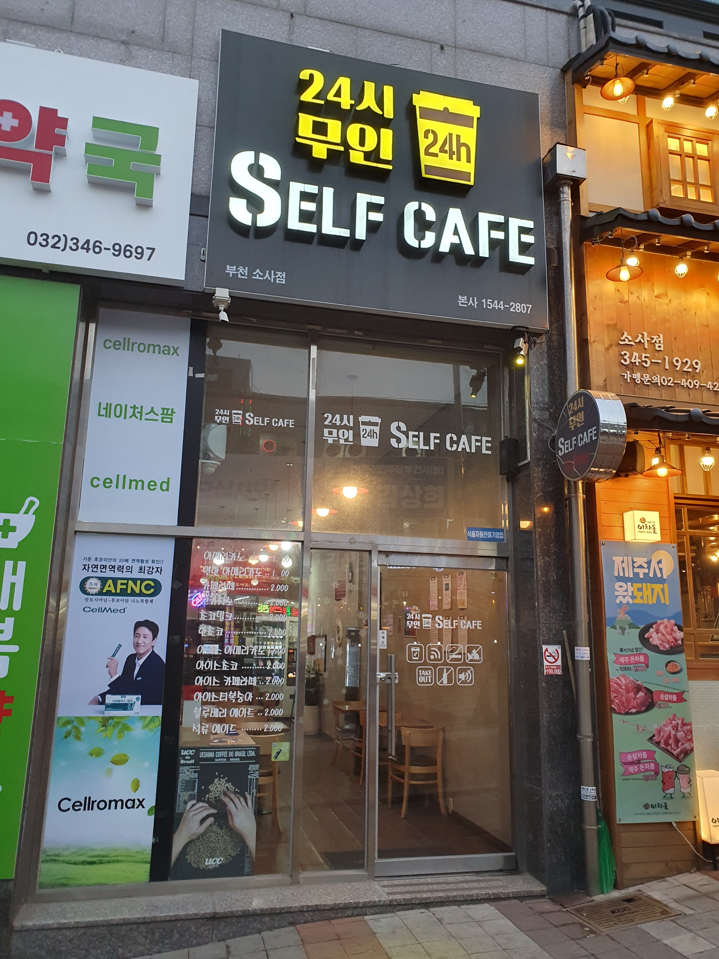 24시무인셀프카페 소사점