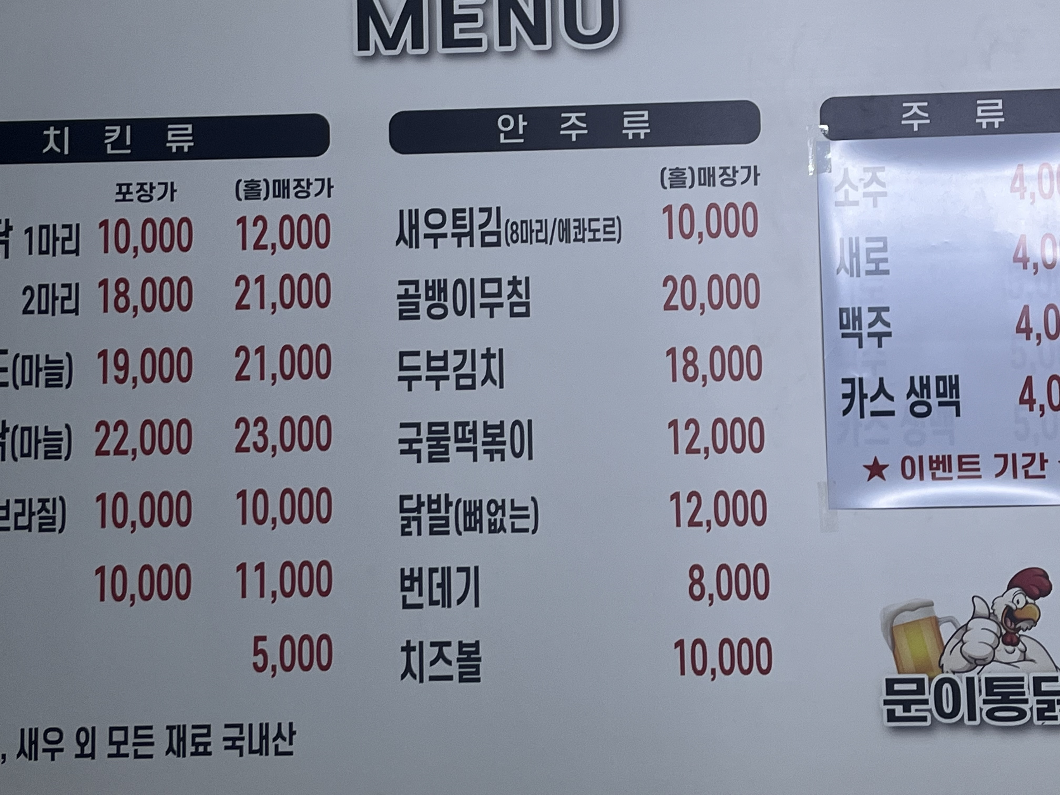 문이통닭