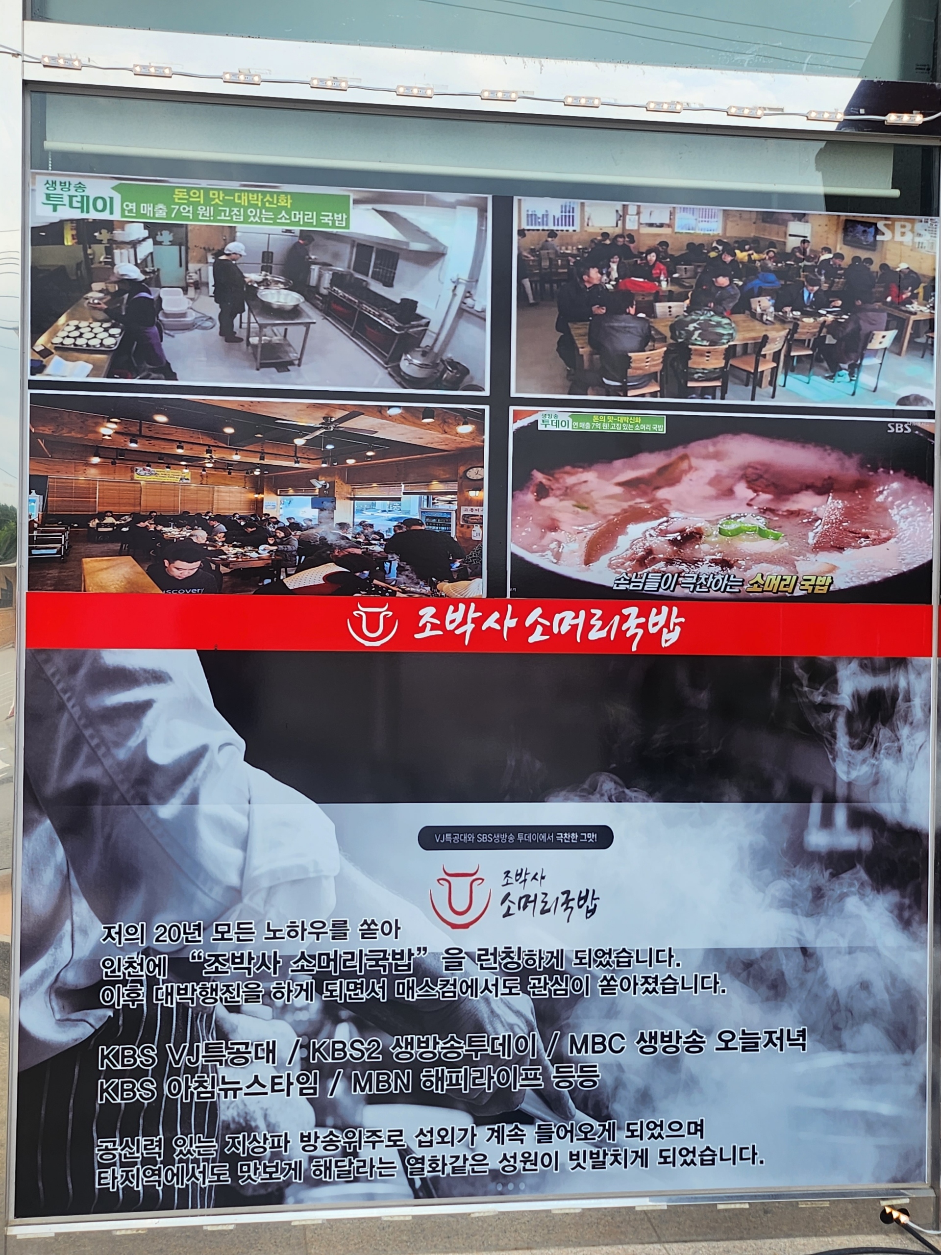 조박사 소머리국밥 홍성점