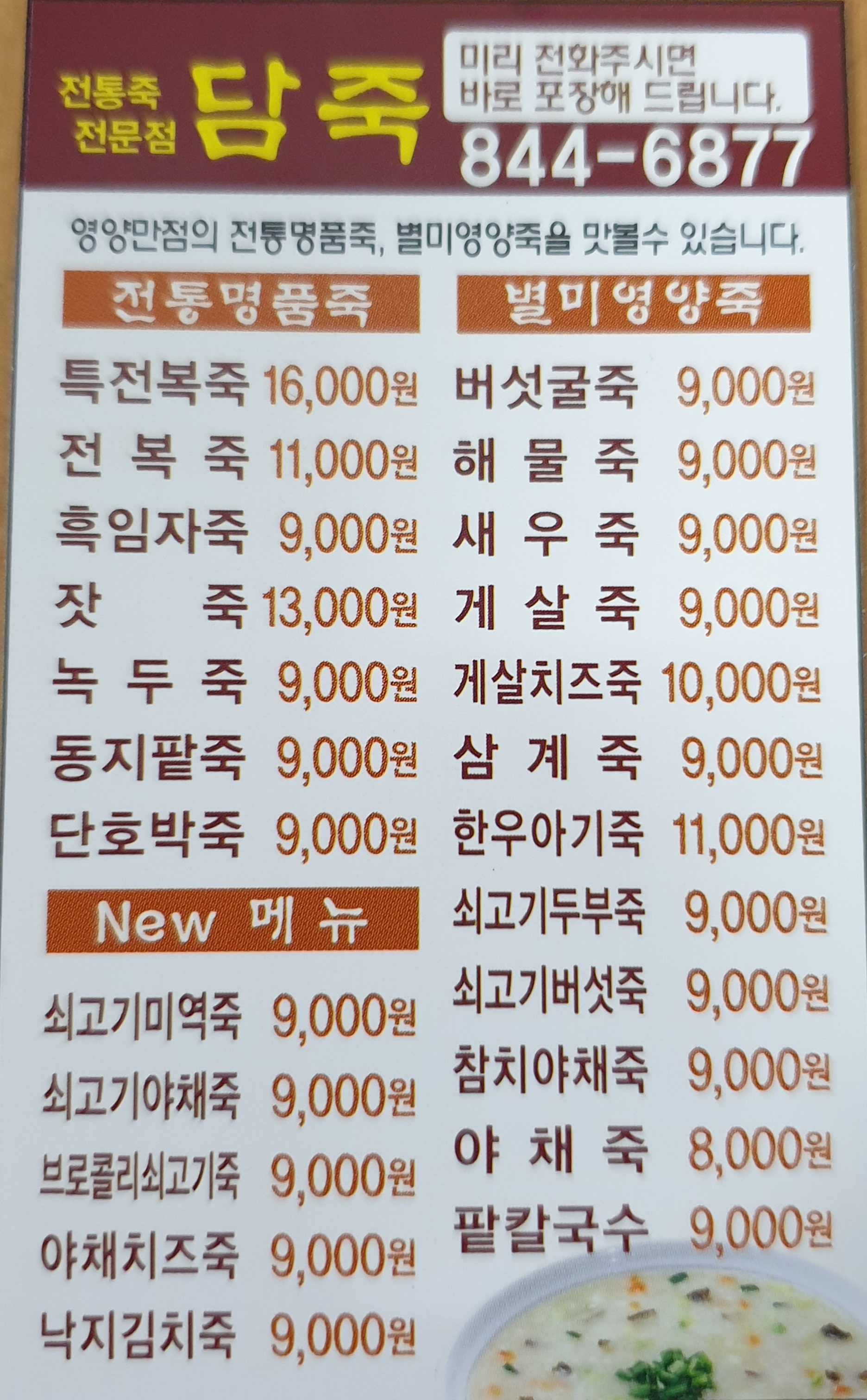 담죽