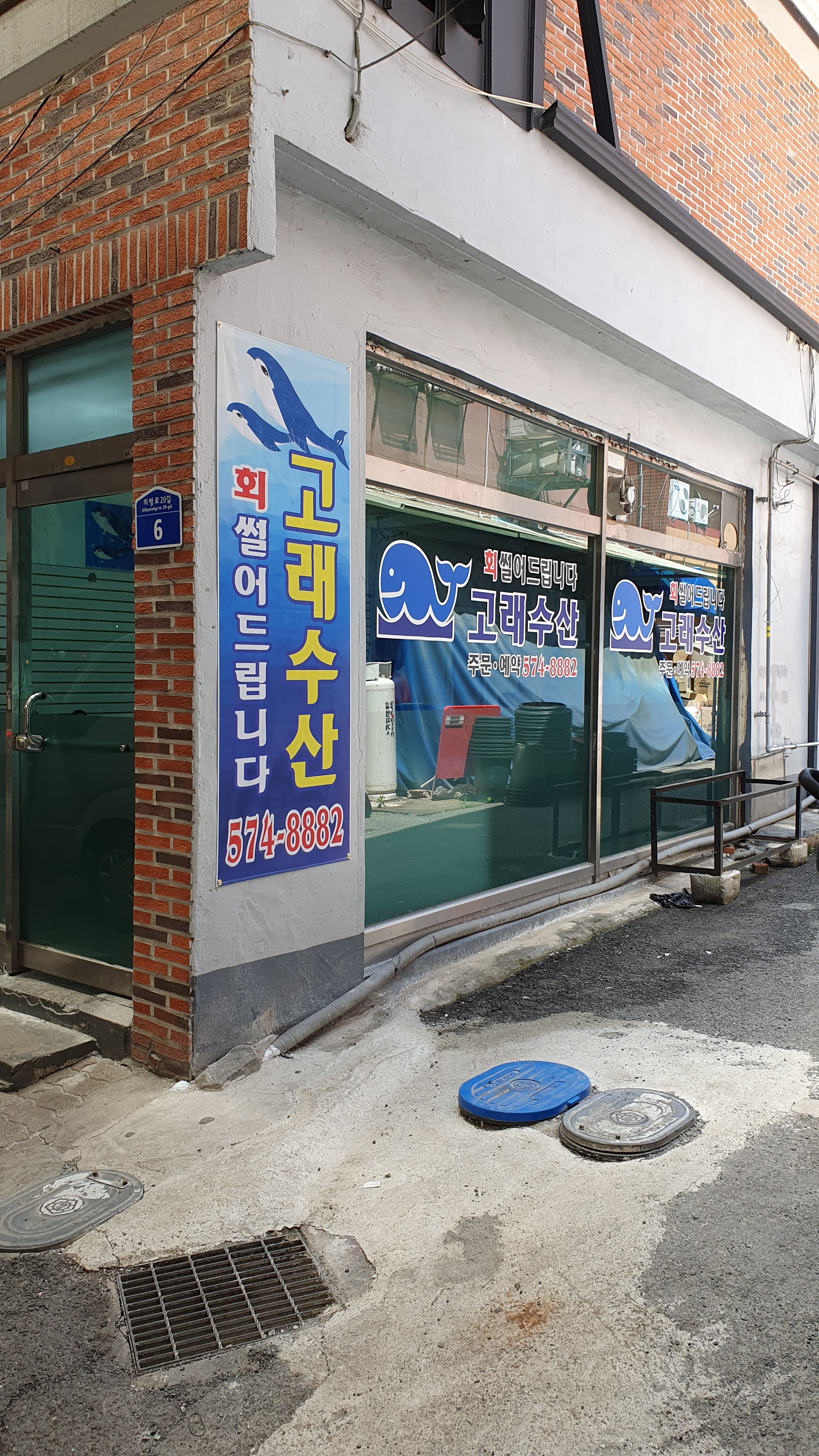 고래수산