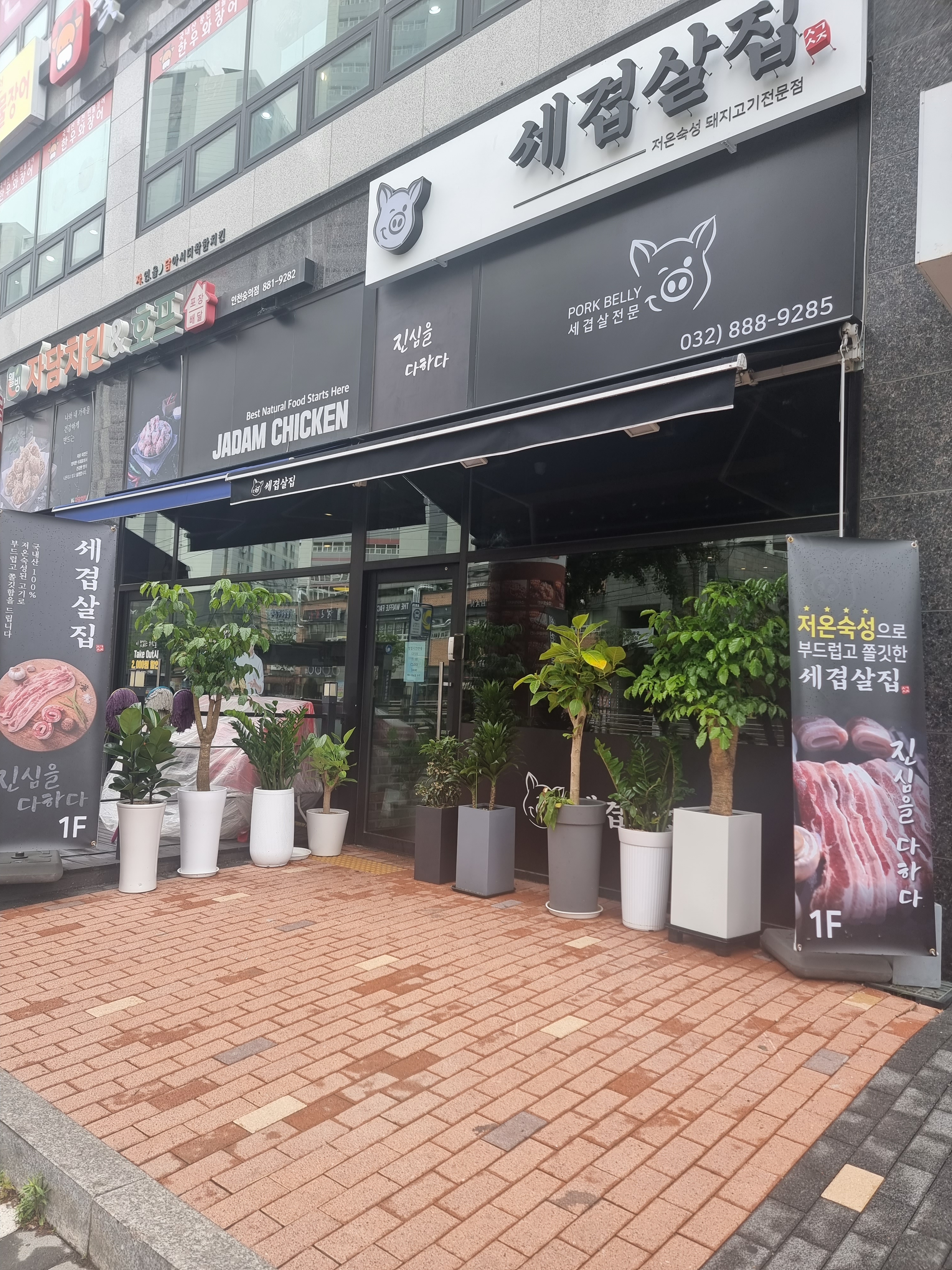 세겹살집