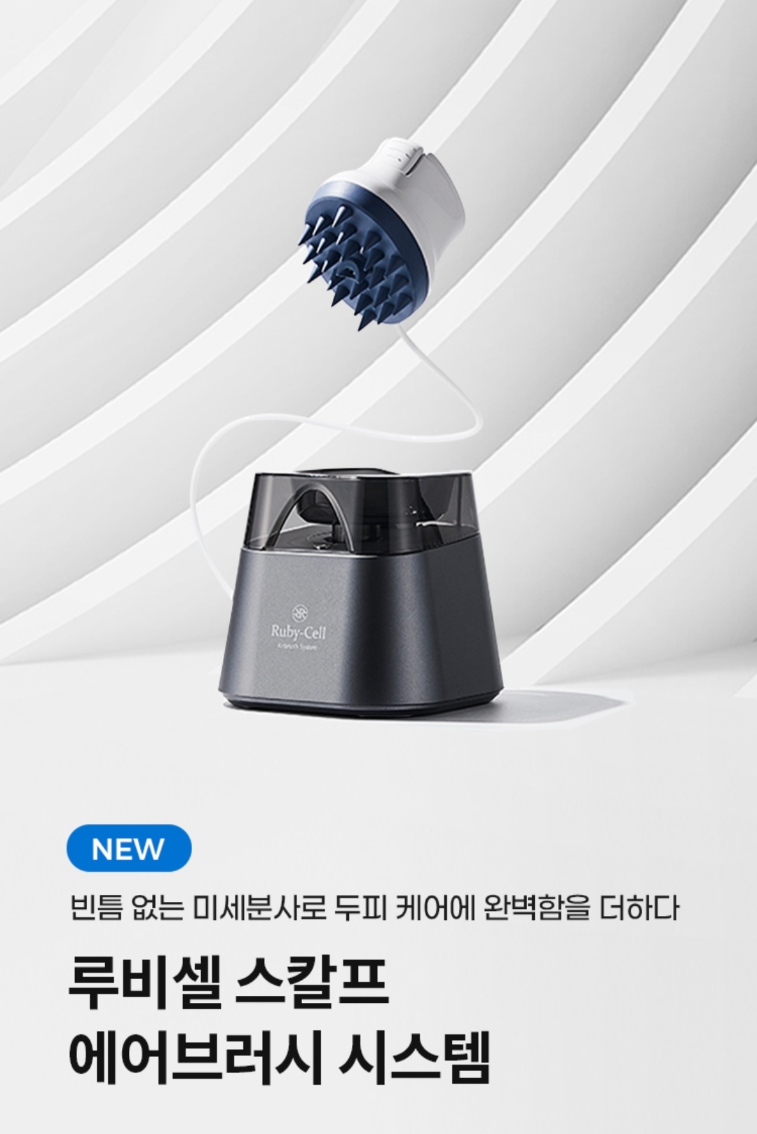 루비셀뷰티랩지산점