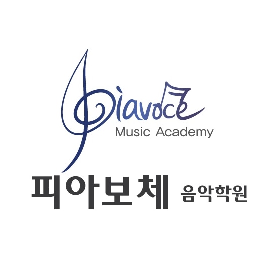 피아보체음악학원