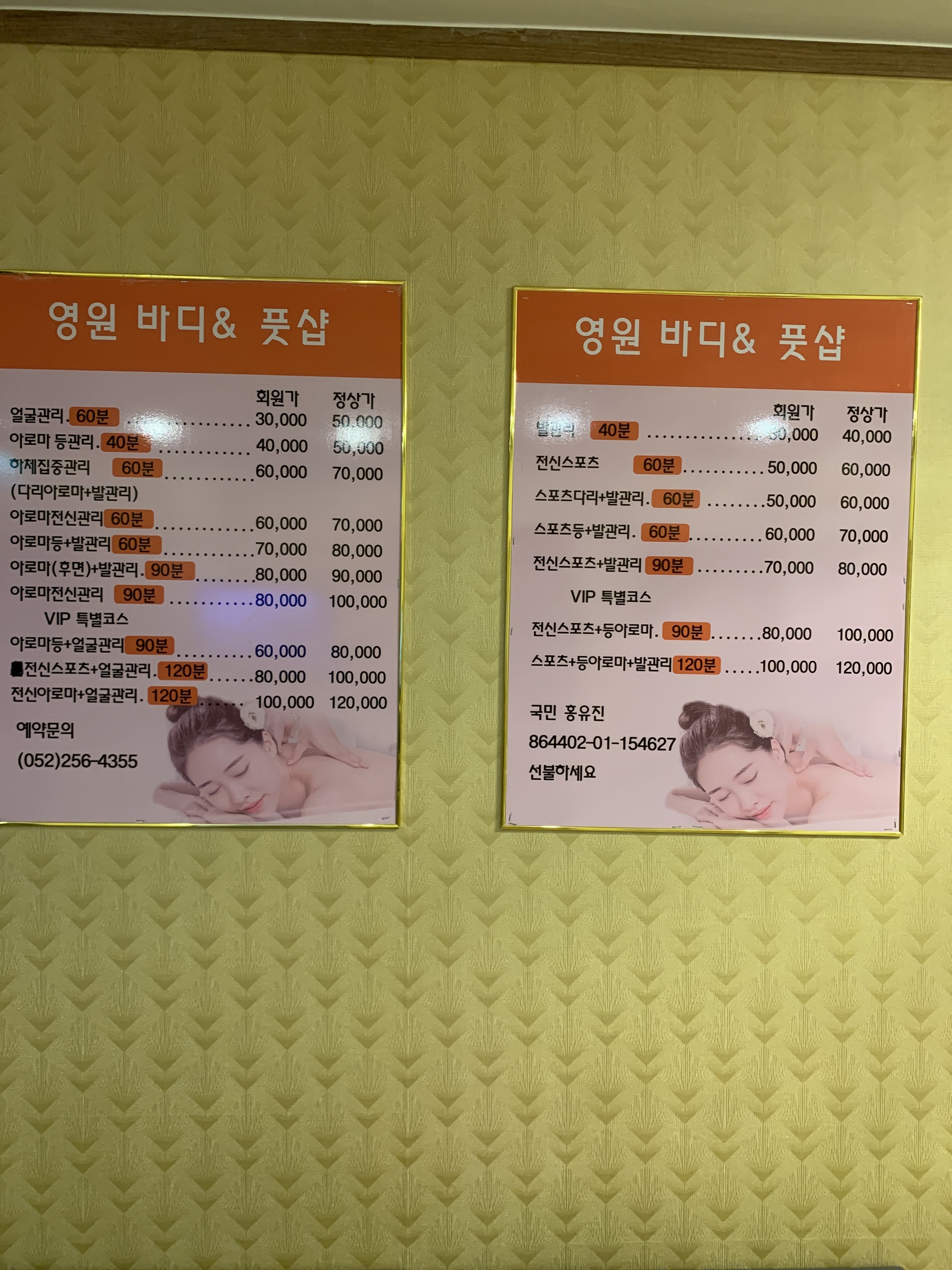 영원바디&풋샵