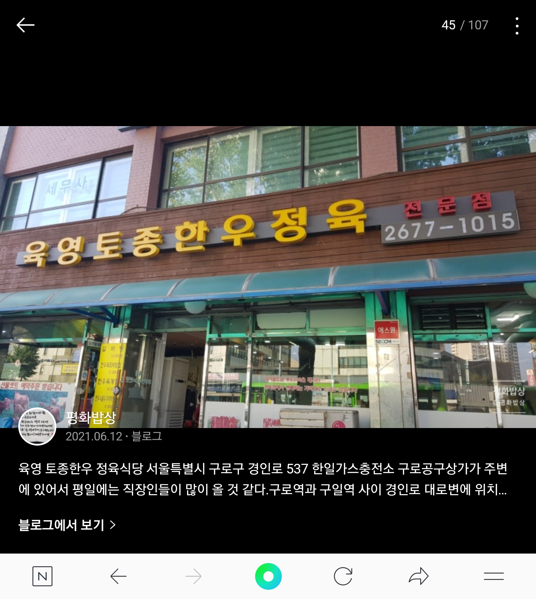 육영 토종한우 정육식당