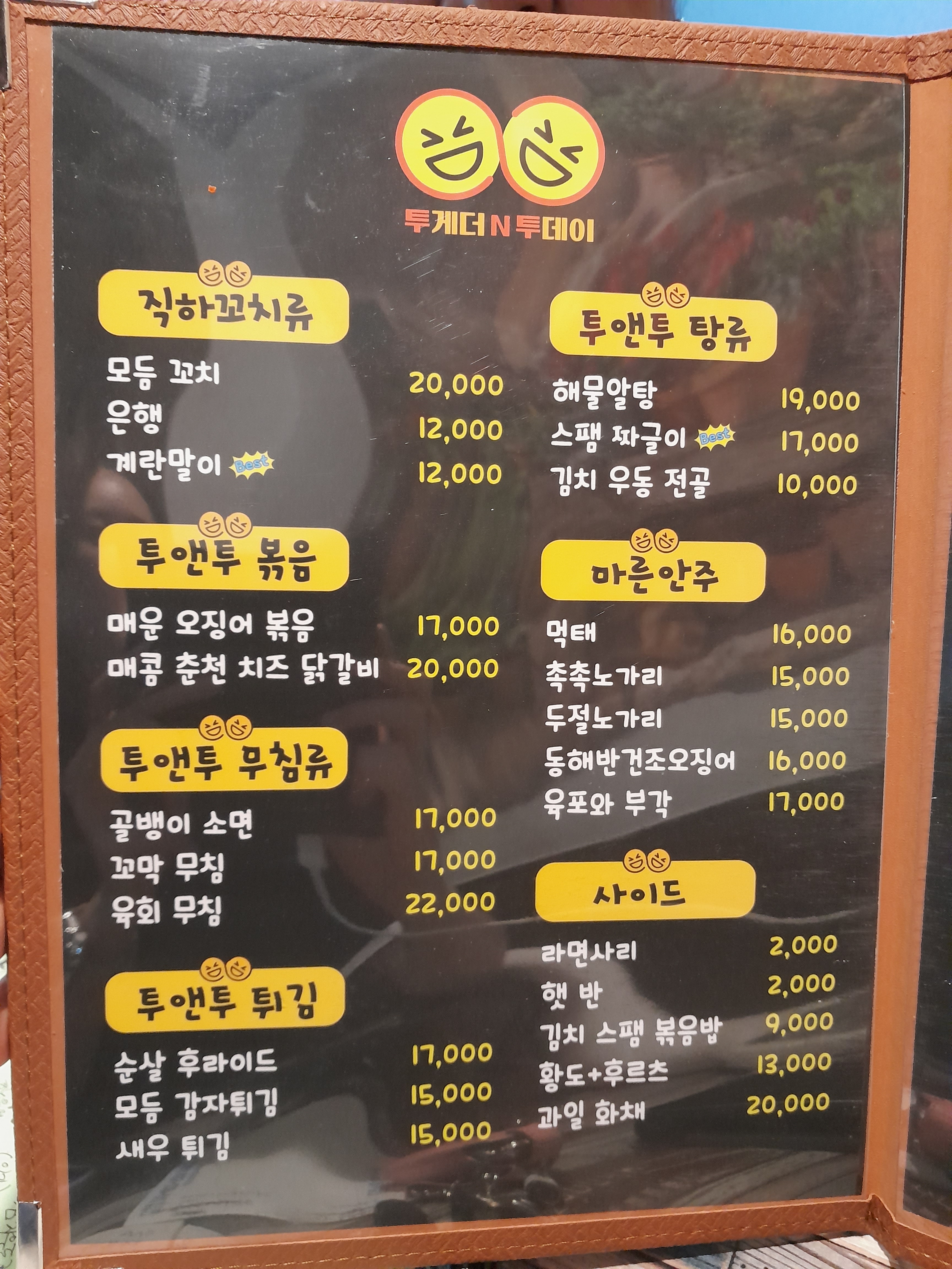 투모아 상무2호점