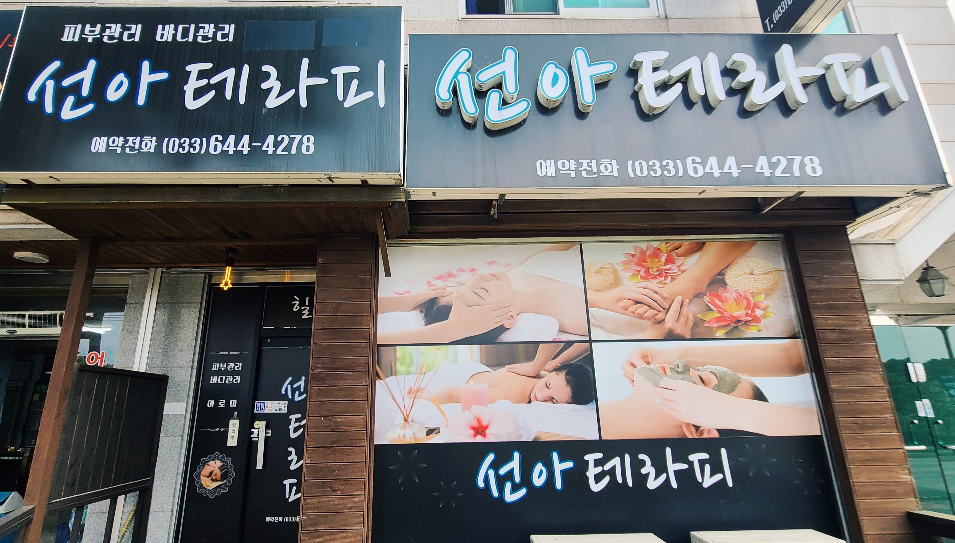 선아테라피 & 모리바이브