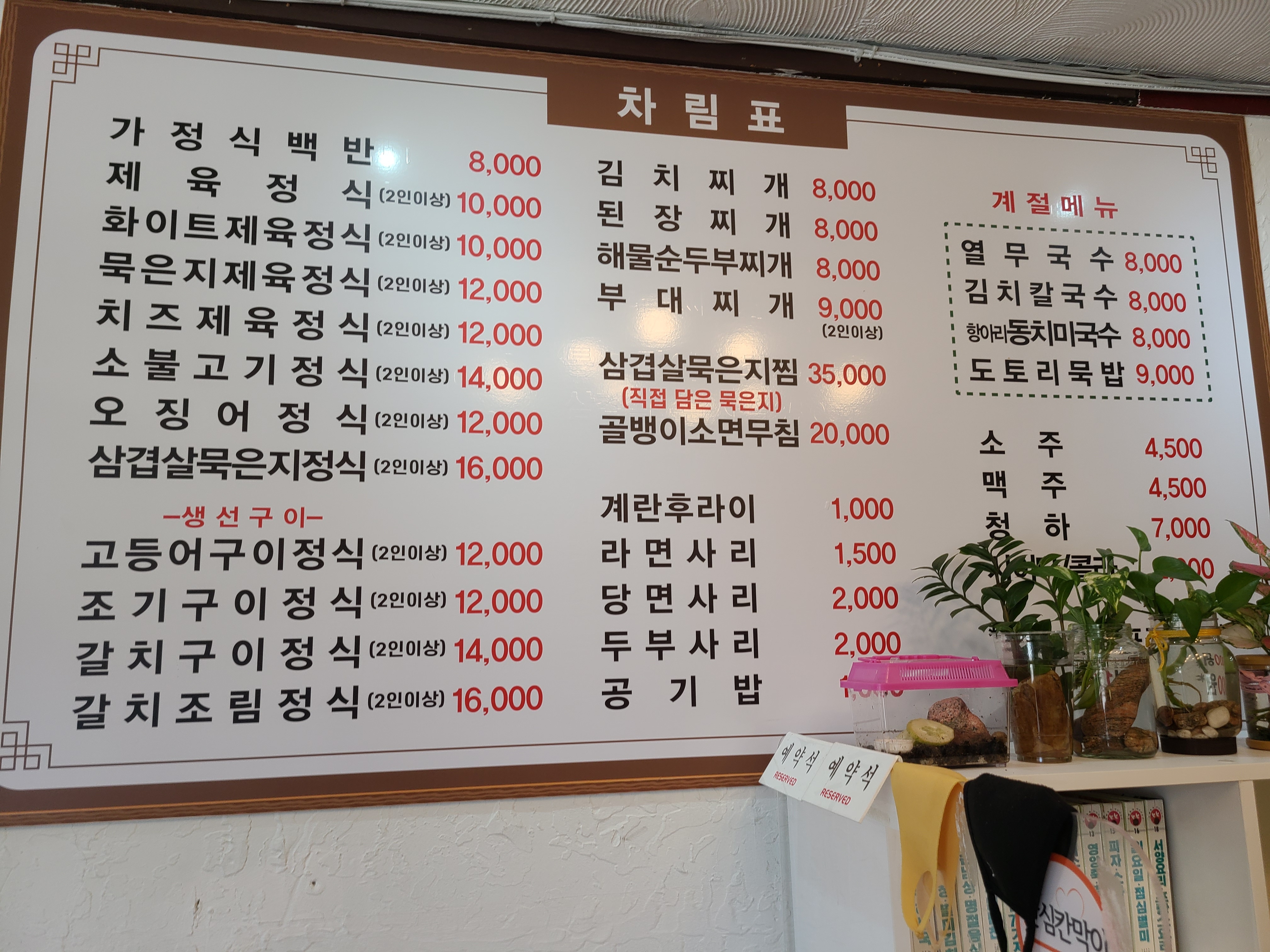 가정식백반 밥집
