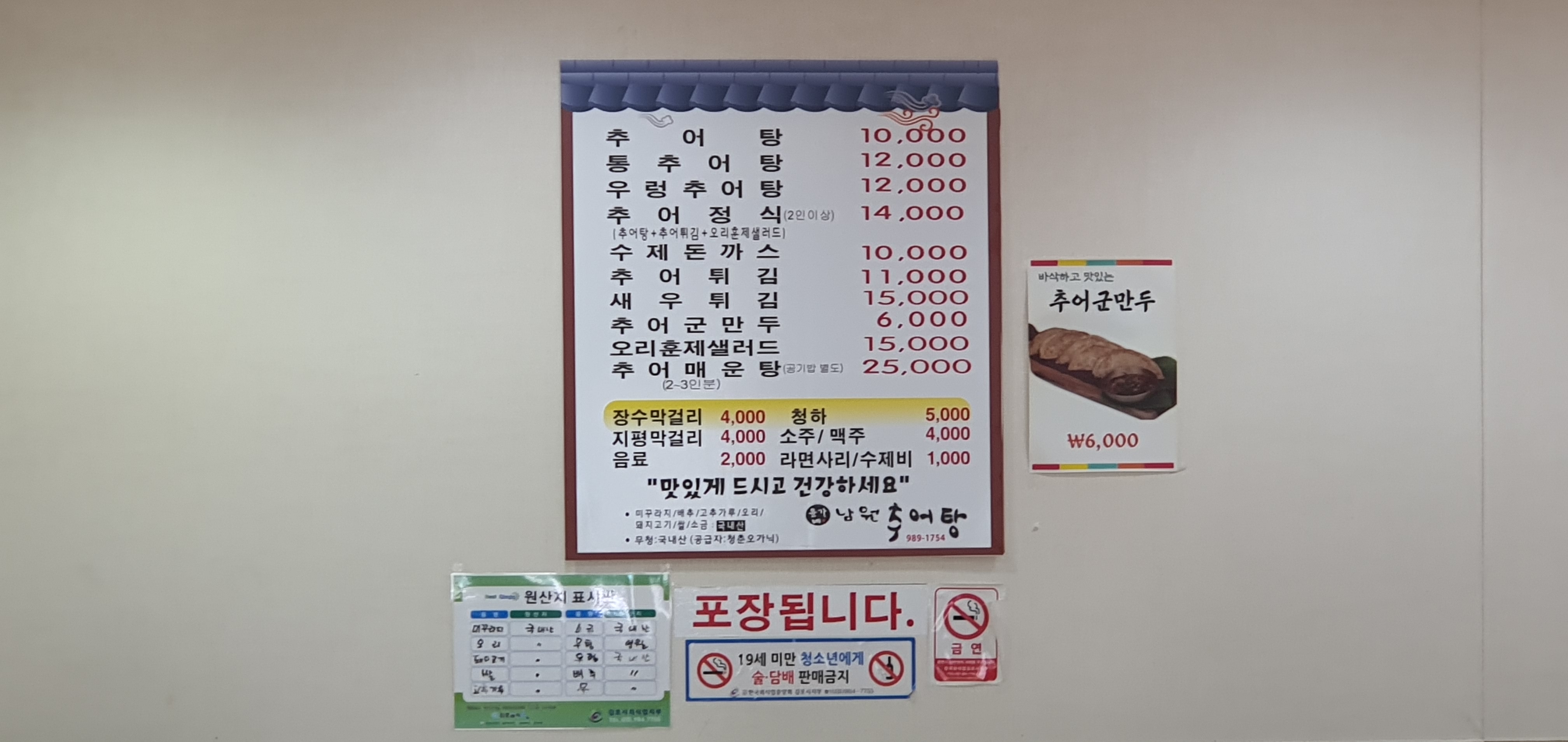 윤가네 남원추어탕
